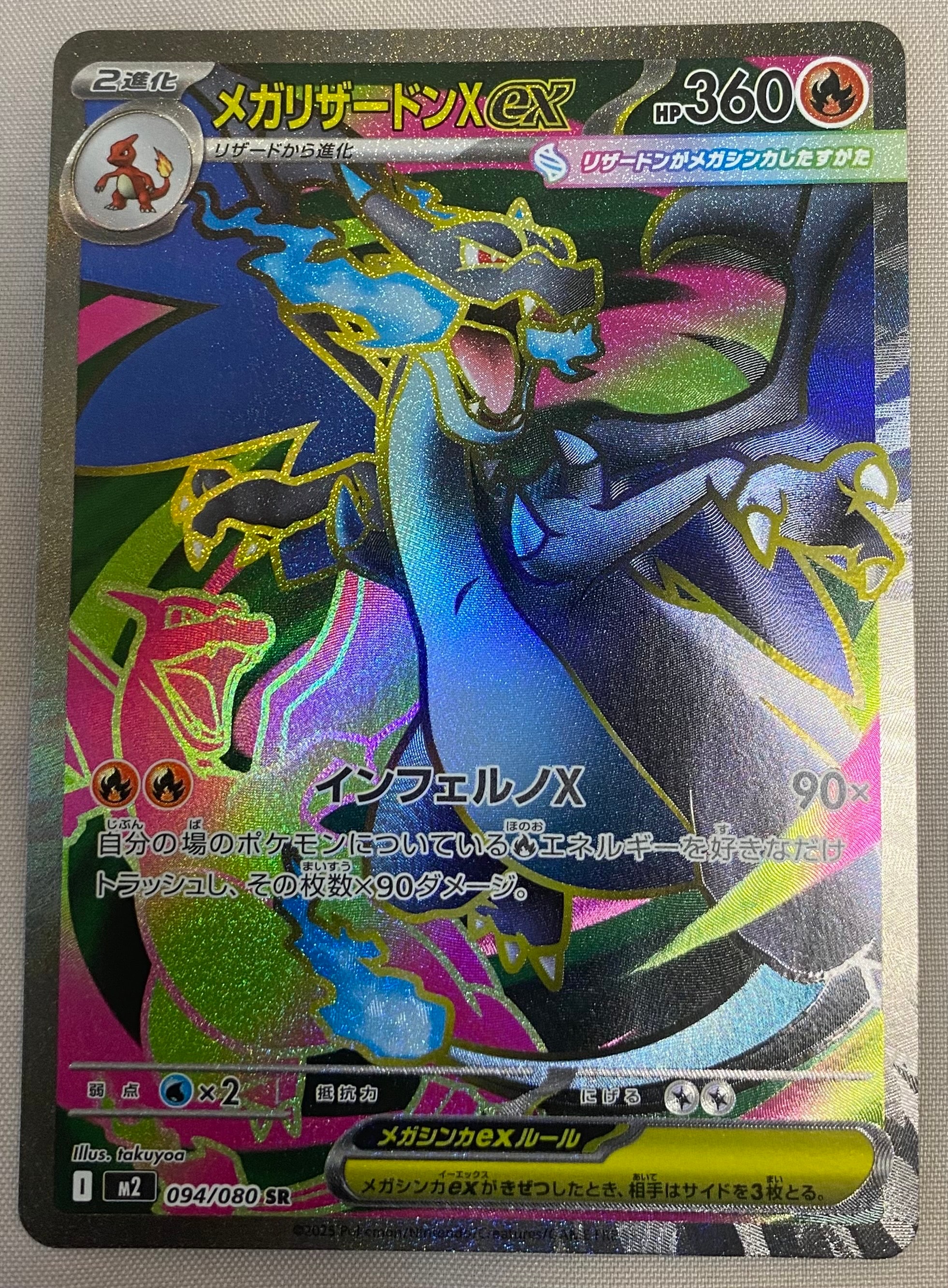 メガリザードンXex SR [M2 094/080](拡張パック「インフェルノX」)