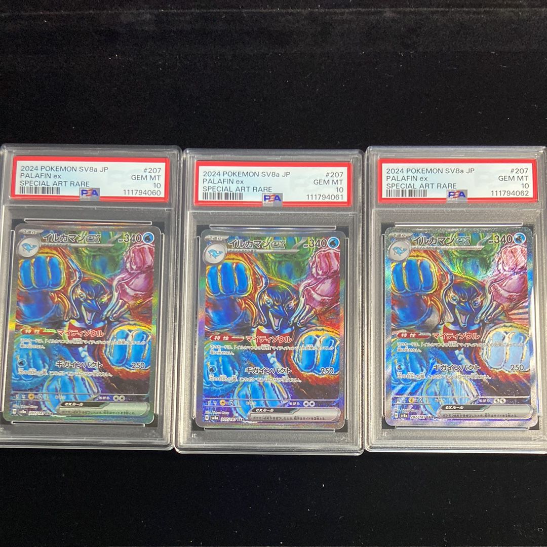 イルカマンex【SAR】{207/187} [SV8a] PSA 10（PSA10