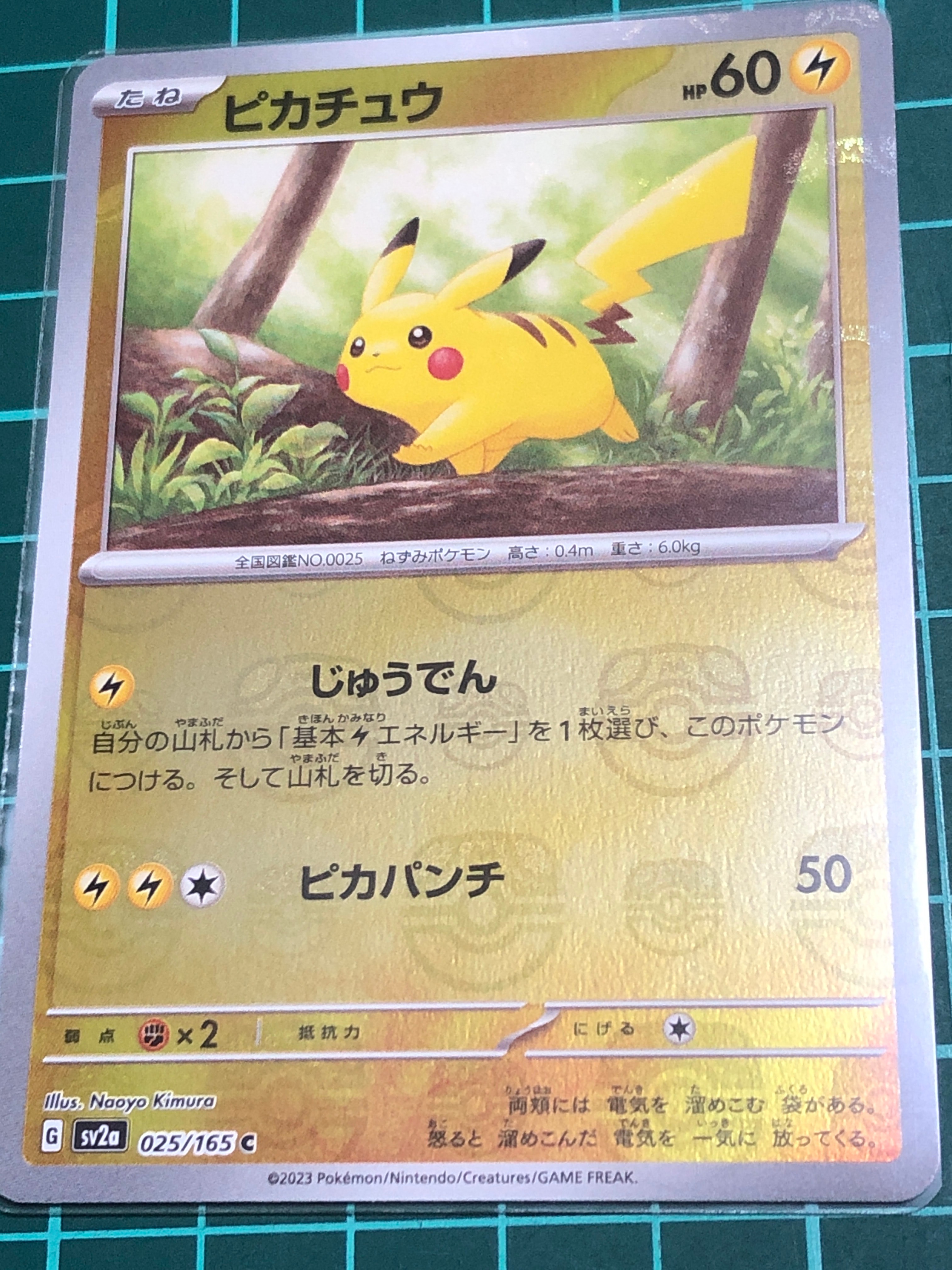 ピカチュウ C: マスターボールミラー (マスボピカチュウ) [SV2a 025/165](強化拡張パック「ポケモンカード151」)