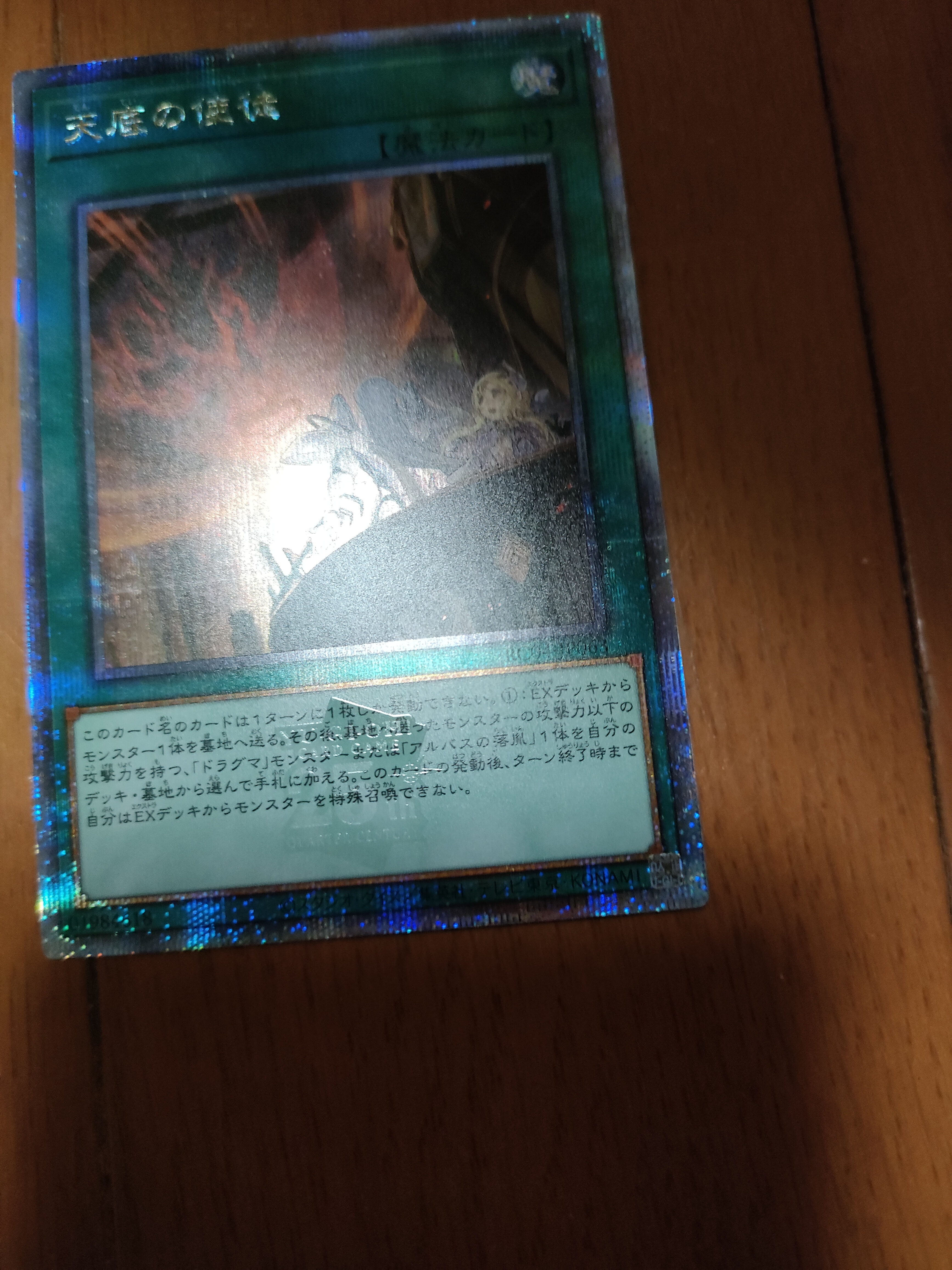 天底の使徒 25th SE[RC04-JP063](レアリティコレクション クォーターセンチュリーエディション)