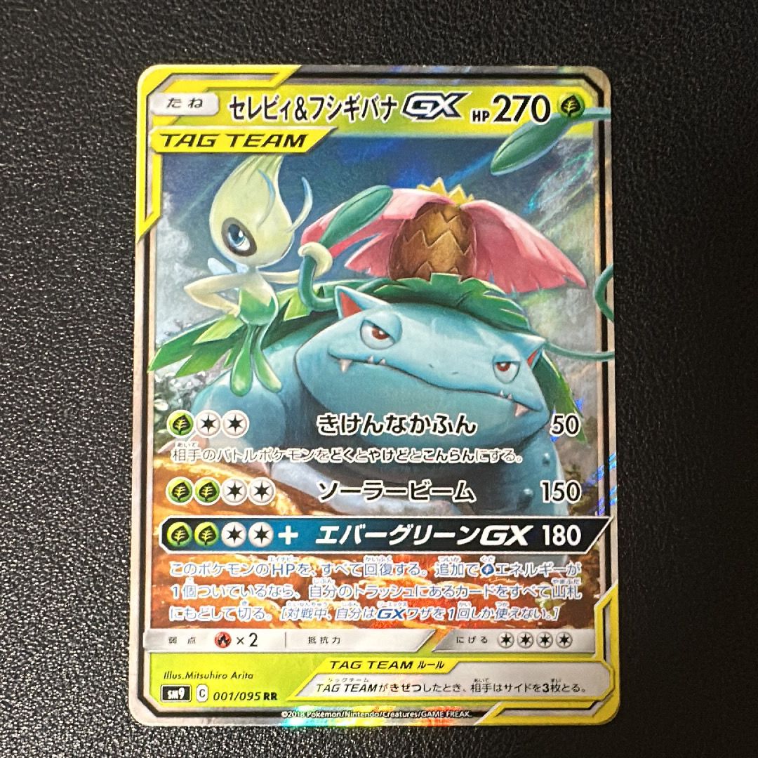 セレビィ&フシギバナGX RR [SM9 001/095](拡張パック「タッグボルト」)