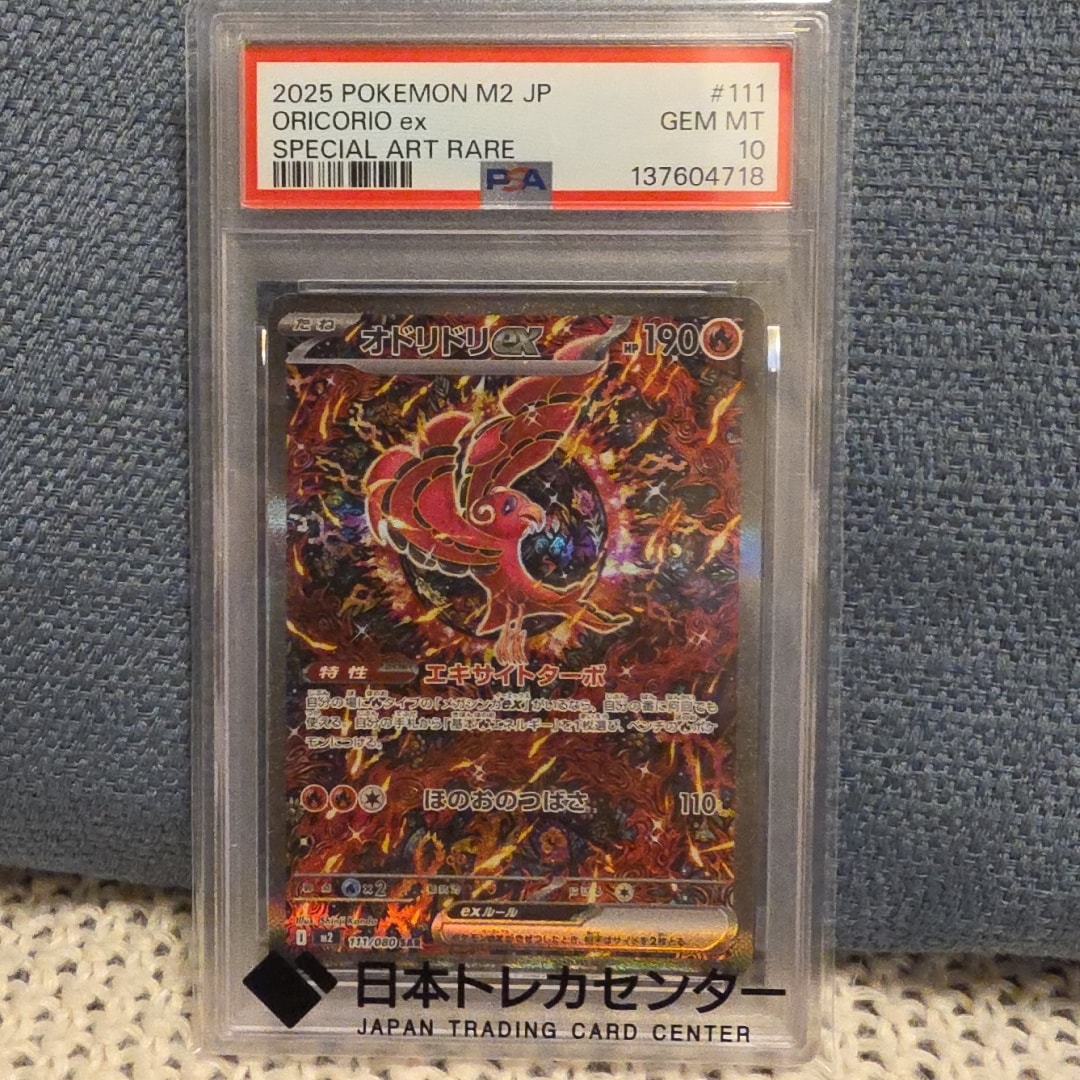 オドリドリex SAR [M2 111/080](拡張パック「インフェルノX」)通販