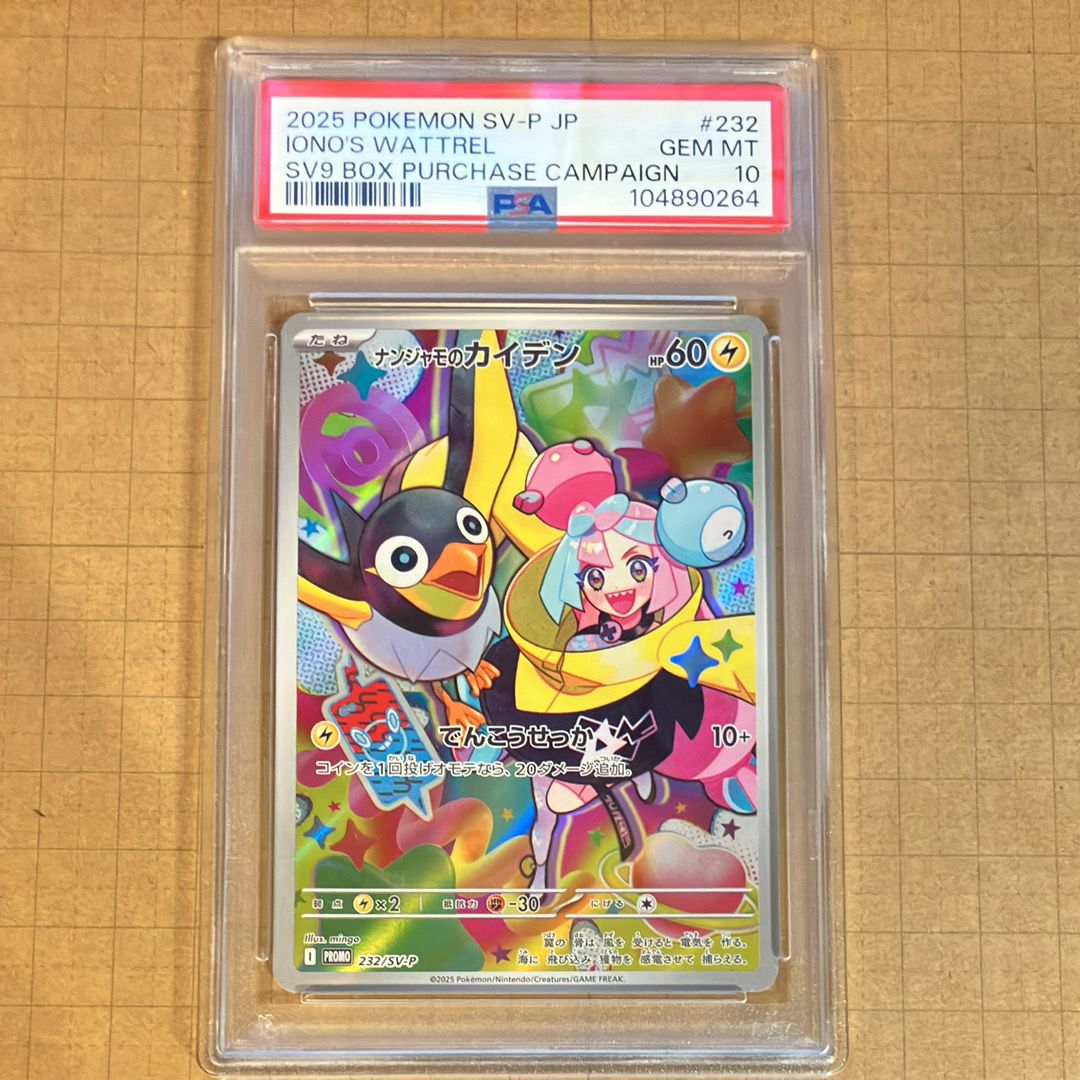 ナンジャモのカイデン P [SV-P 232](プロモーションカード「拡張パック バトルパートナーズ Box購入キャンペーン」)