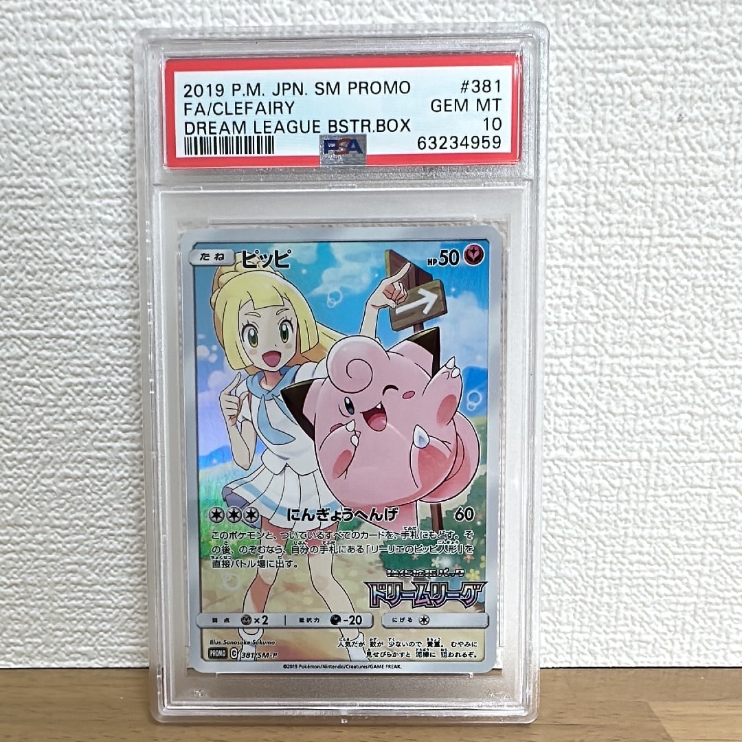 ピッピ (リーリエ) : プロモ[SM-P 381](プロモーションカード「SM-P」)
