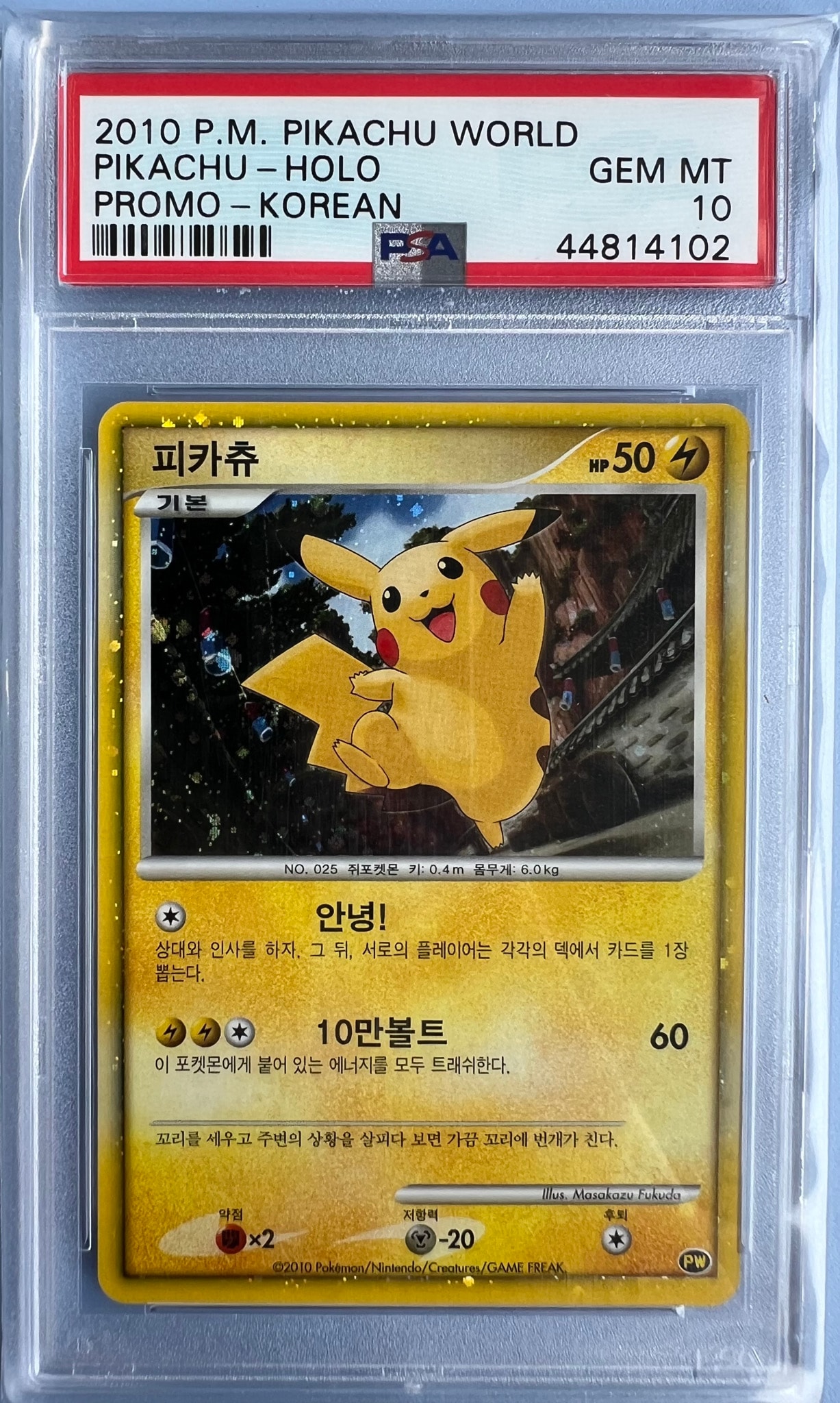 ピカチュウ 韓国 [PW](ポケモンカード LEGEND「ピカチュウ ワールド