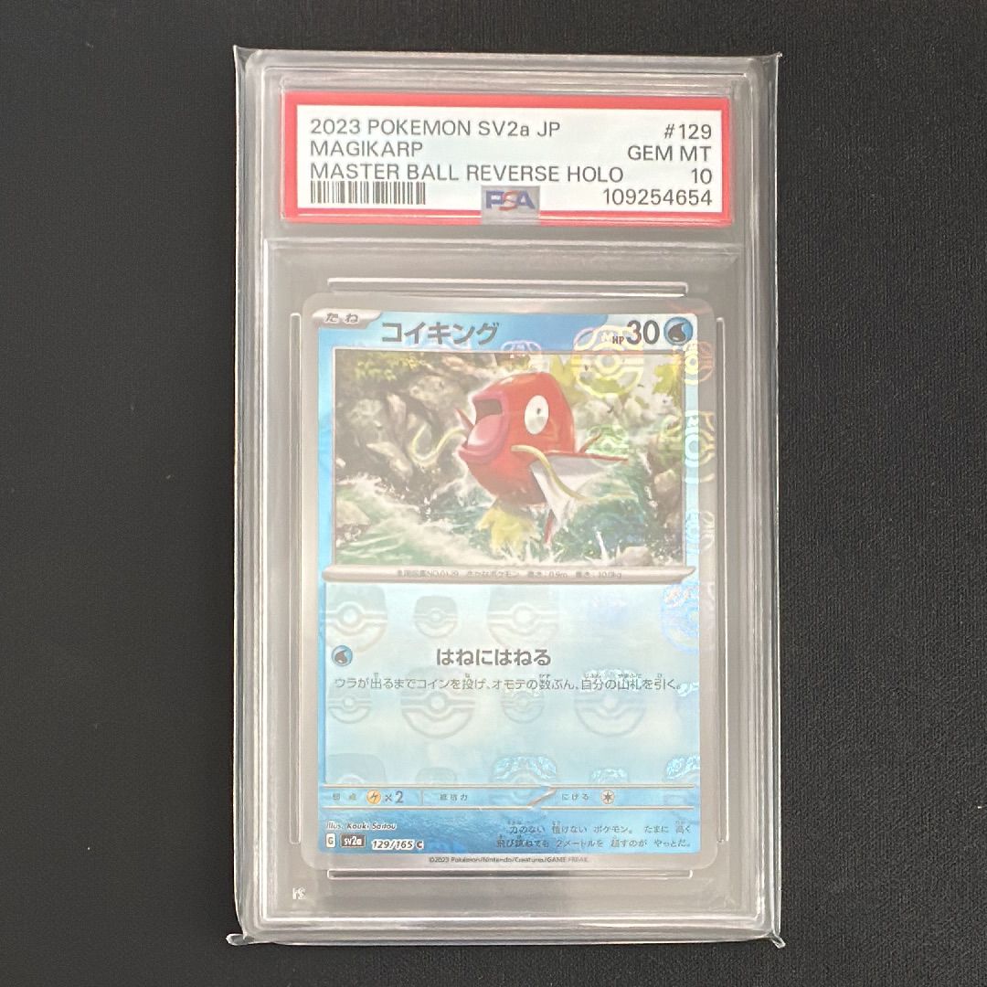 コイキング C: マスターボールミラー[SV2a 129/165](強化拡張パック「ポケモンカード151」)