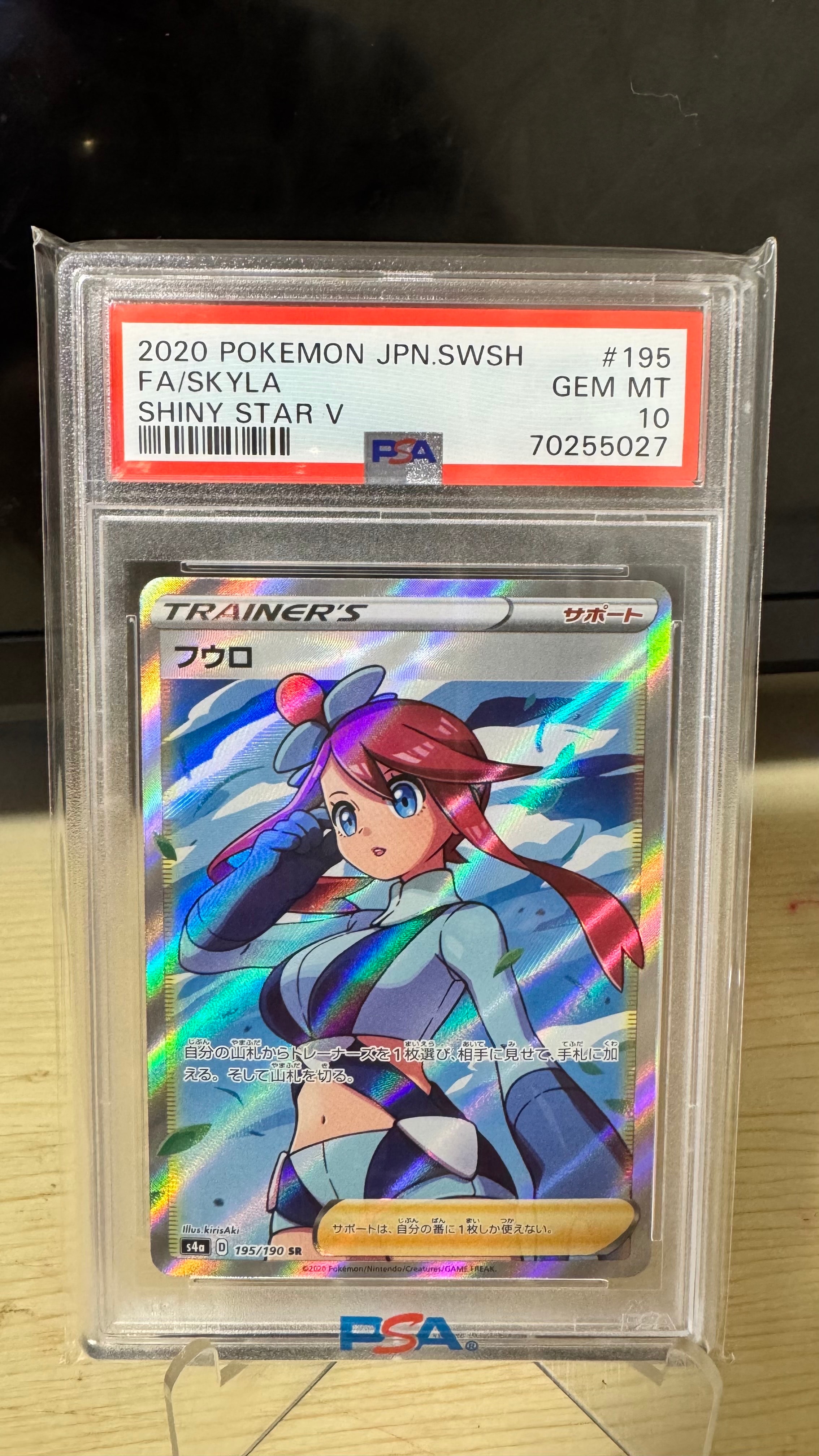 PSA10】フウロ SR[S4a 195/190](ハイクラスパック「シャイニー
