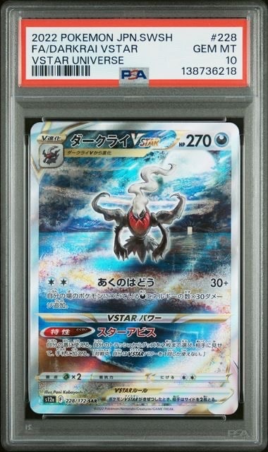 ダークライVSTAR SAR[s12a 228/172](ハイクラスパック「VSTARユニバース」)