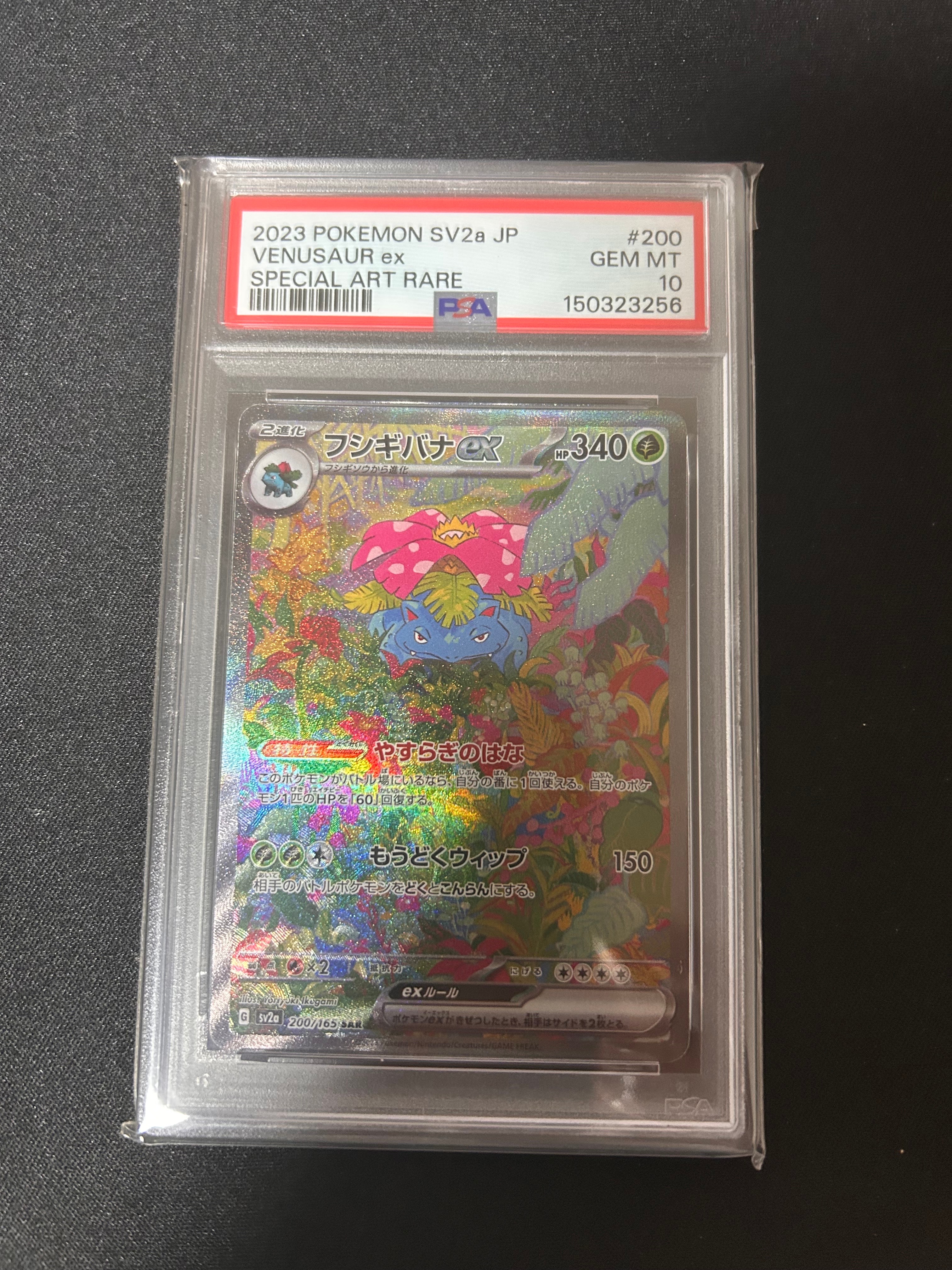 フシギバナex SAR[SV2a 200/165](強化拡張パック「ポケモンカード151