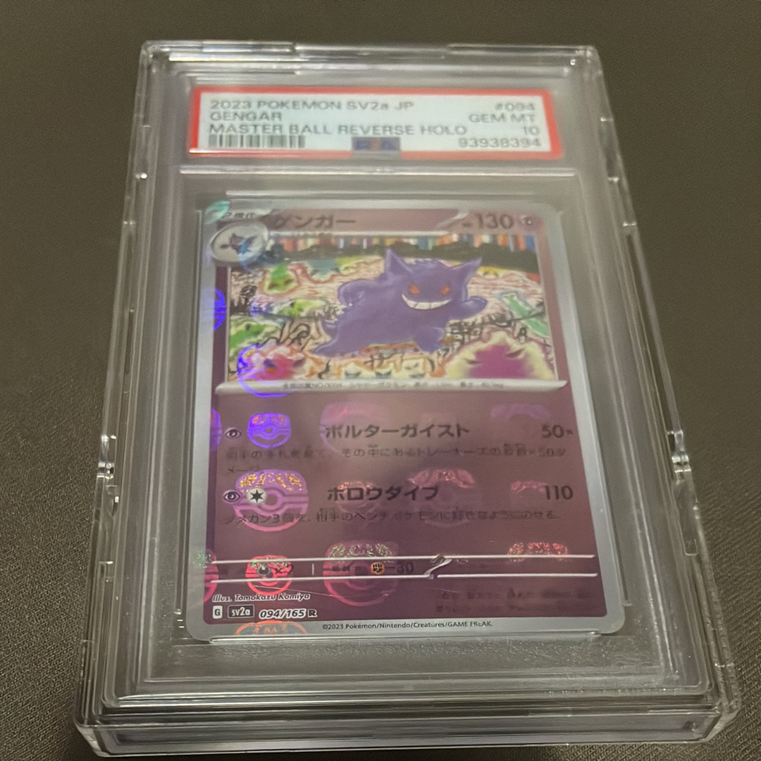 ゲンガー R: マスターボールミラー[SV2a 094/165](強化拡張パック「ポケモンカード151」)