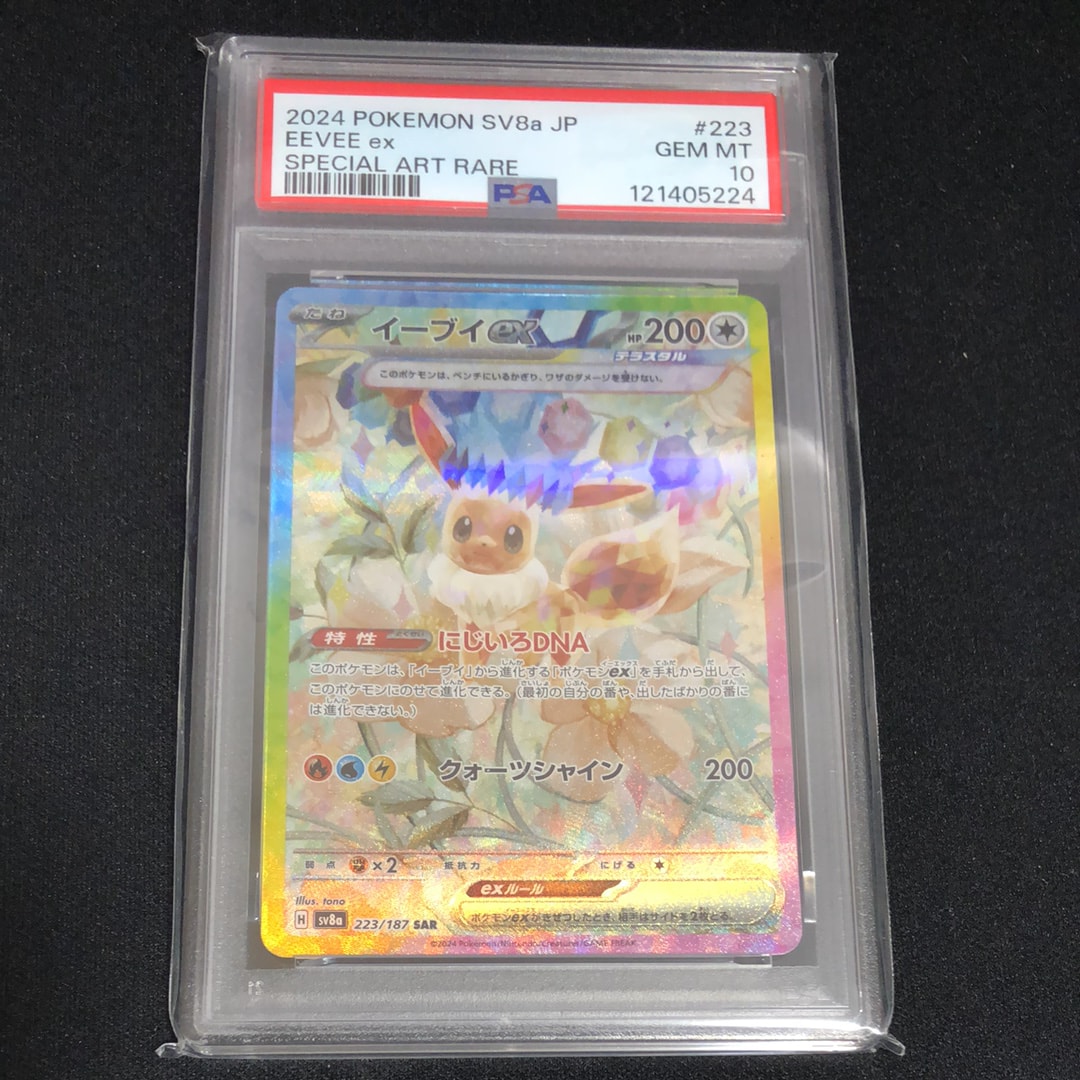 イーブイex SAR [SV8a 223/187](ハイクラスパック「テラスタルフェスex」)
