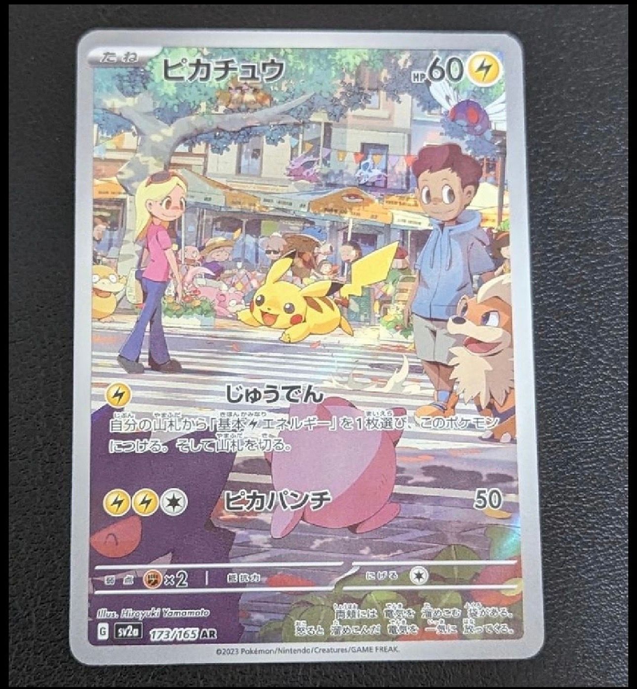 ピカチュウ AR[SV2a 173/165](強化拡張パック「ポケモンカード151」)