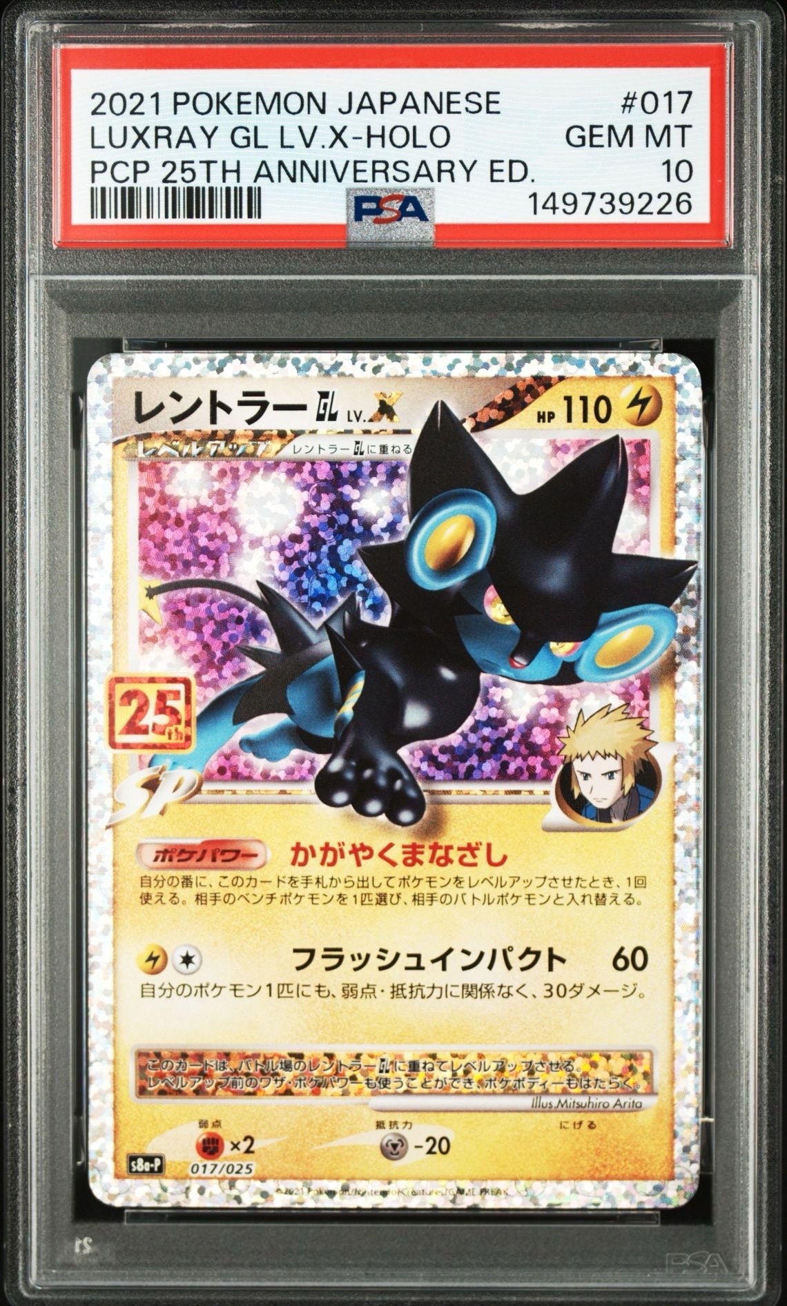 PSA10】レントラーGL LV.X: プロモ [S8a-P 017](プロモカードパック