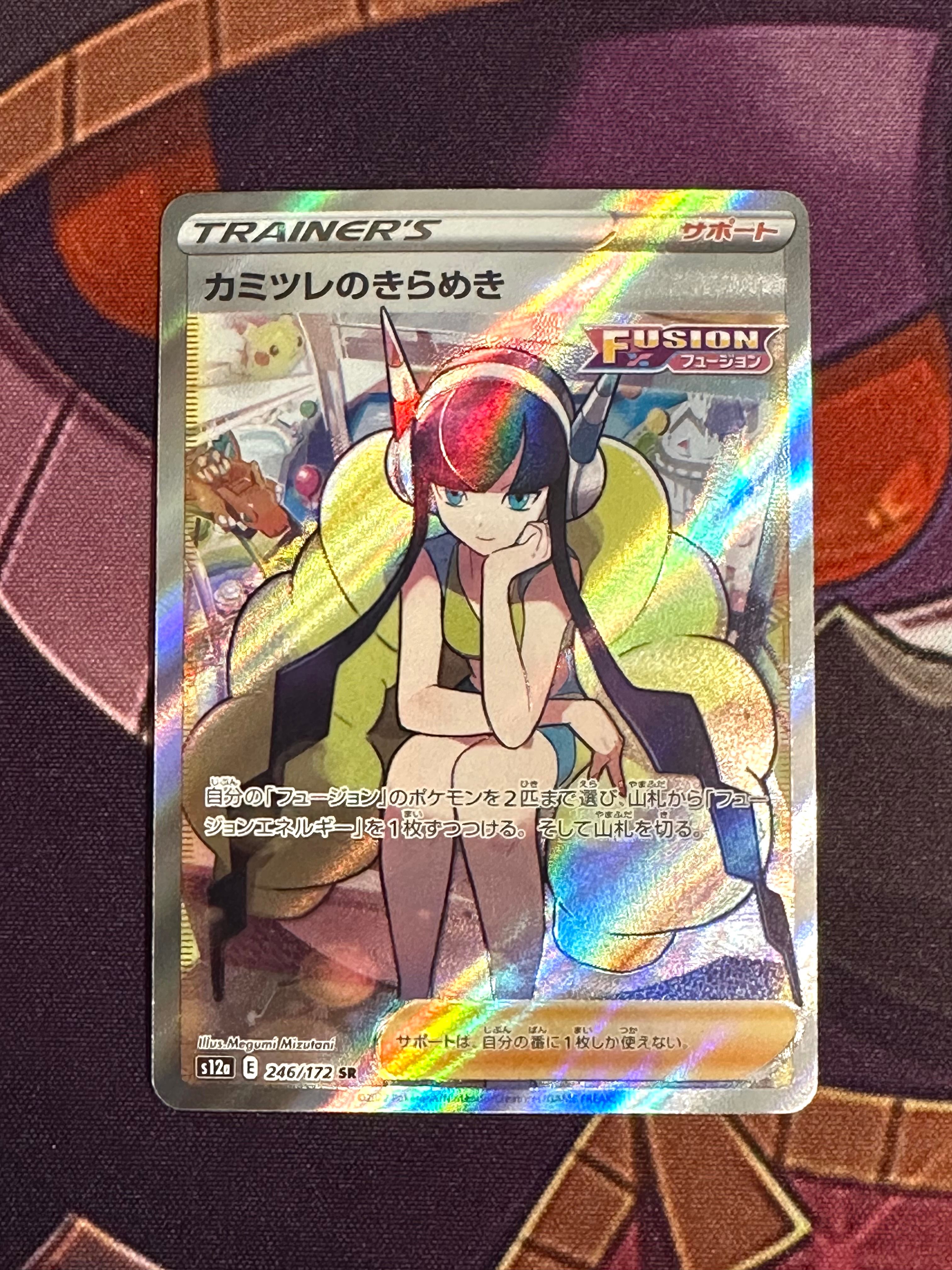 カミツレのきらめき SR[s12a 246/172](ハイクラスパック「VSTARユニバース」)