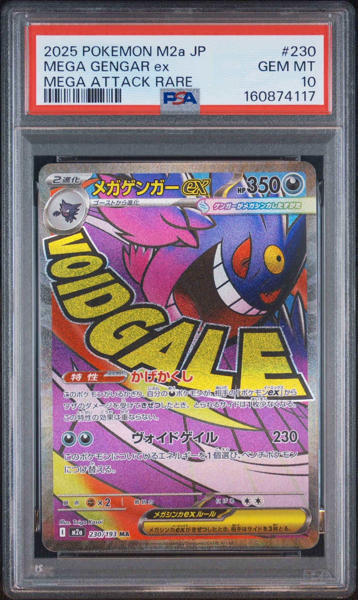 MEGA Gengar ex MA [M2a 230/193](High Class Pack "MEGA Dream ex")