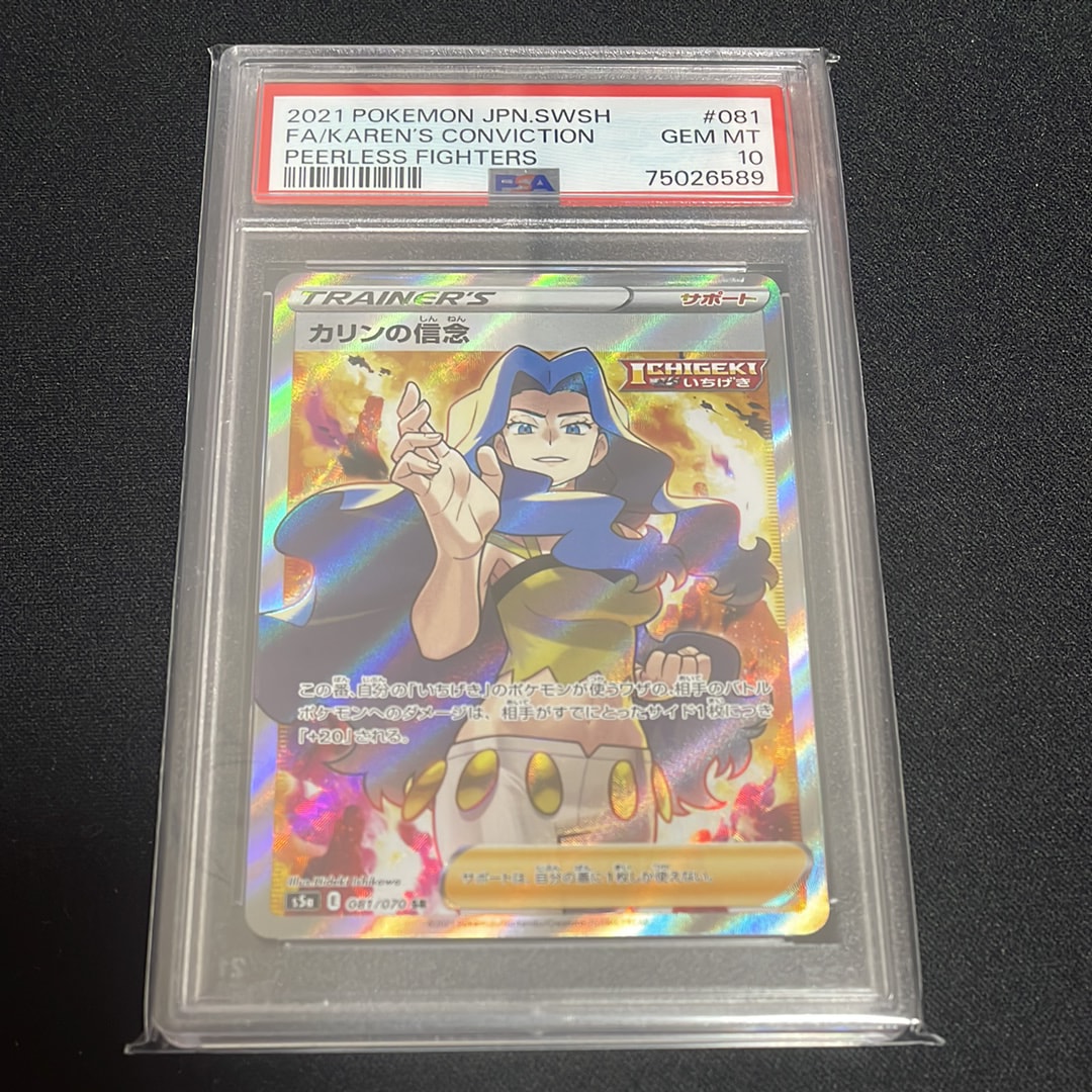 カリンの信念 SR[S5a 081/070](強化拡張パック「双璧のファイター」)