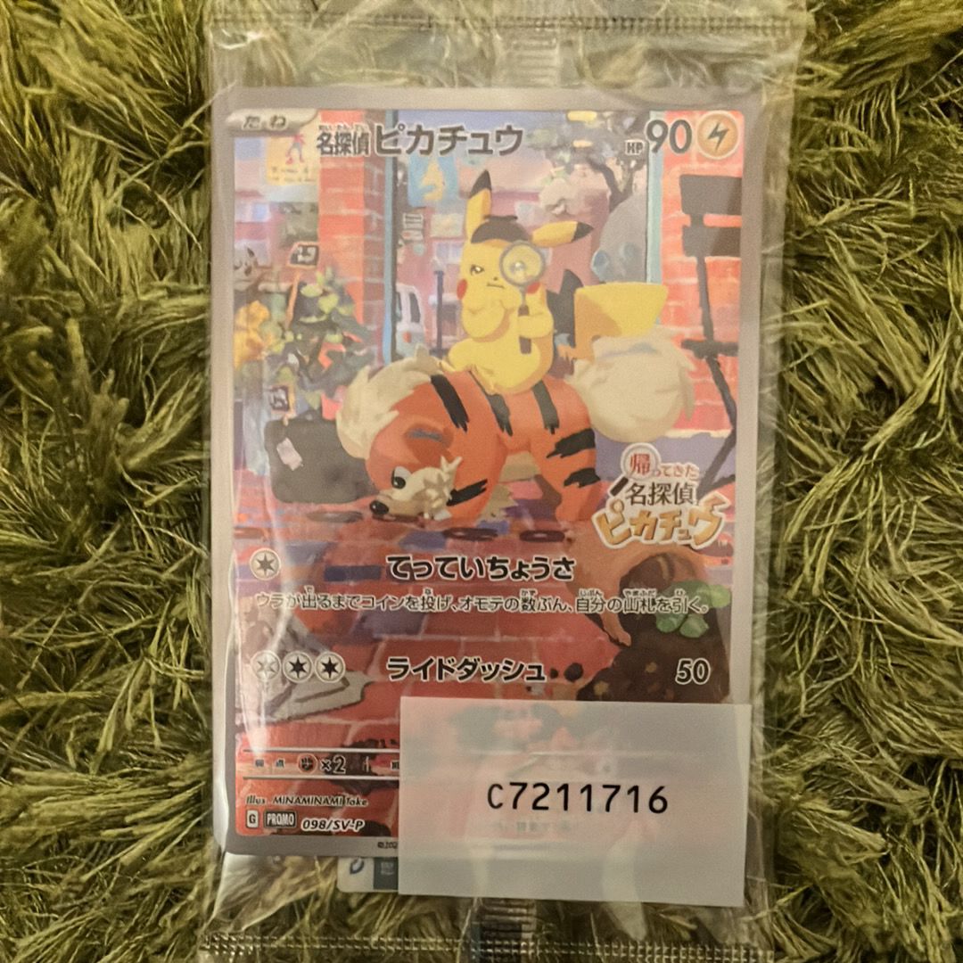 名探偵ピカチュウ: プロモ [SV-P 098](プロモーションカード「SV-P」)