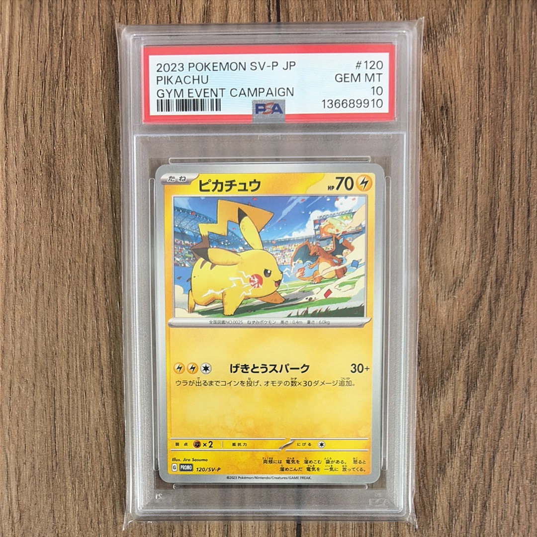 ピカチュウ: プロモ [SV-P 120](プロモーションカード「SV-P」)の新品