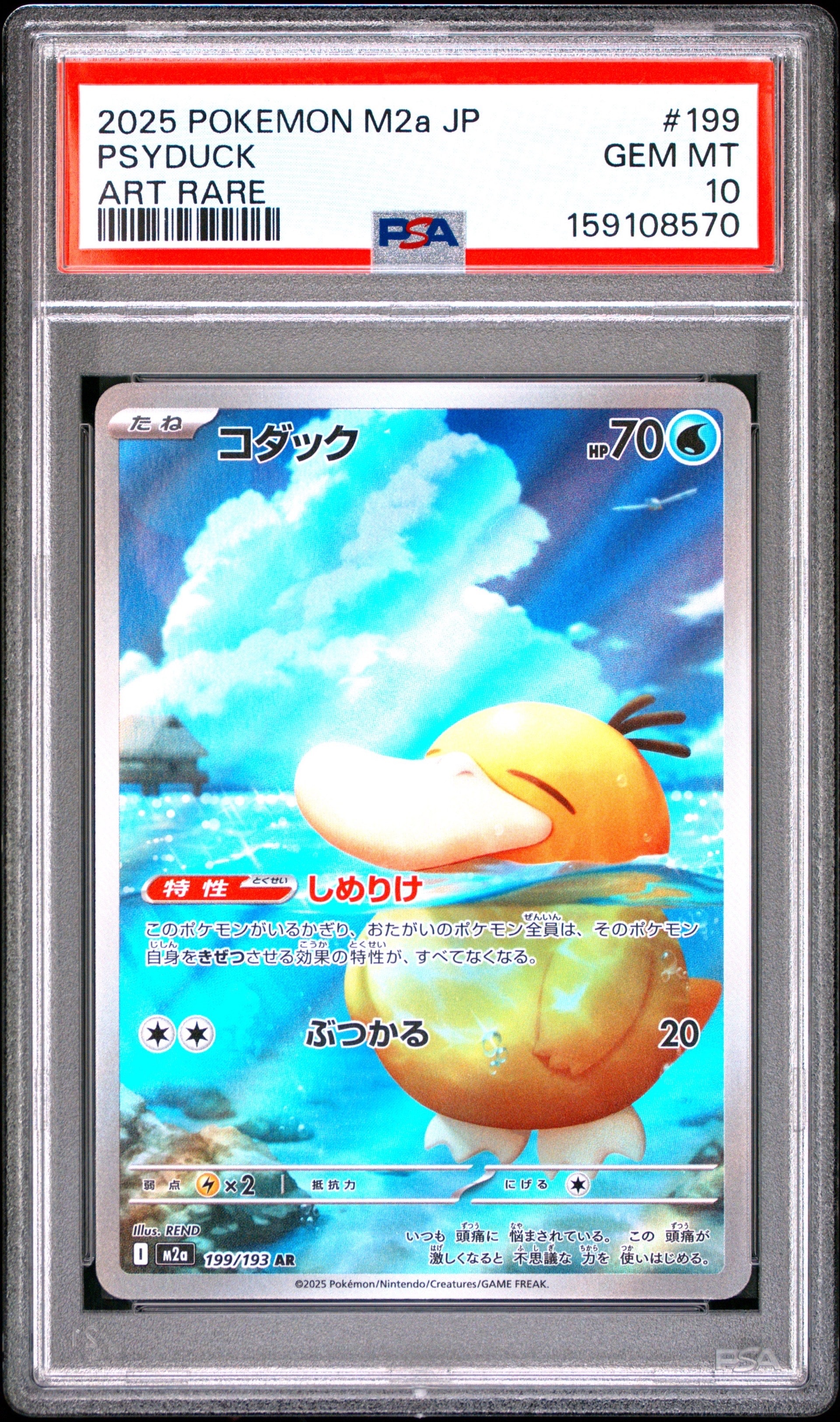 PSA10】コダック ムンク展: プロモ[286 SM-P](プロモーションカード