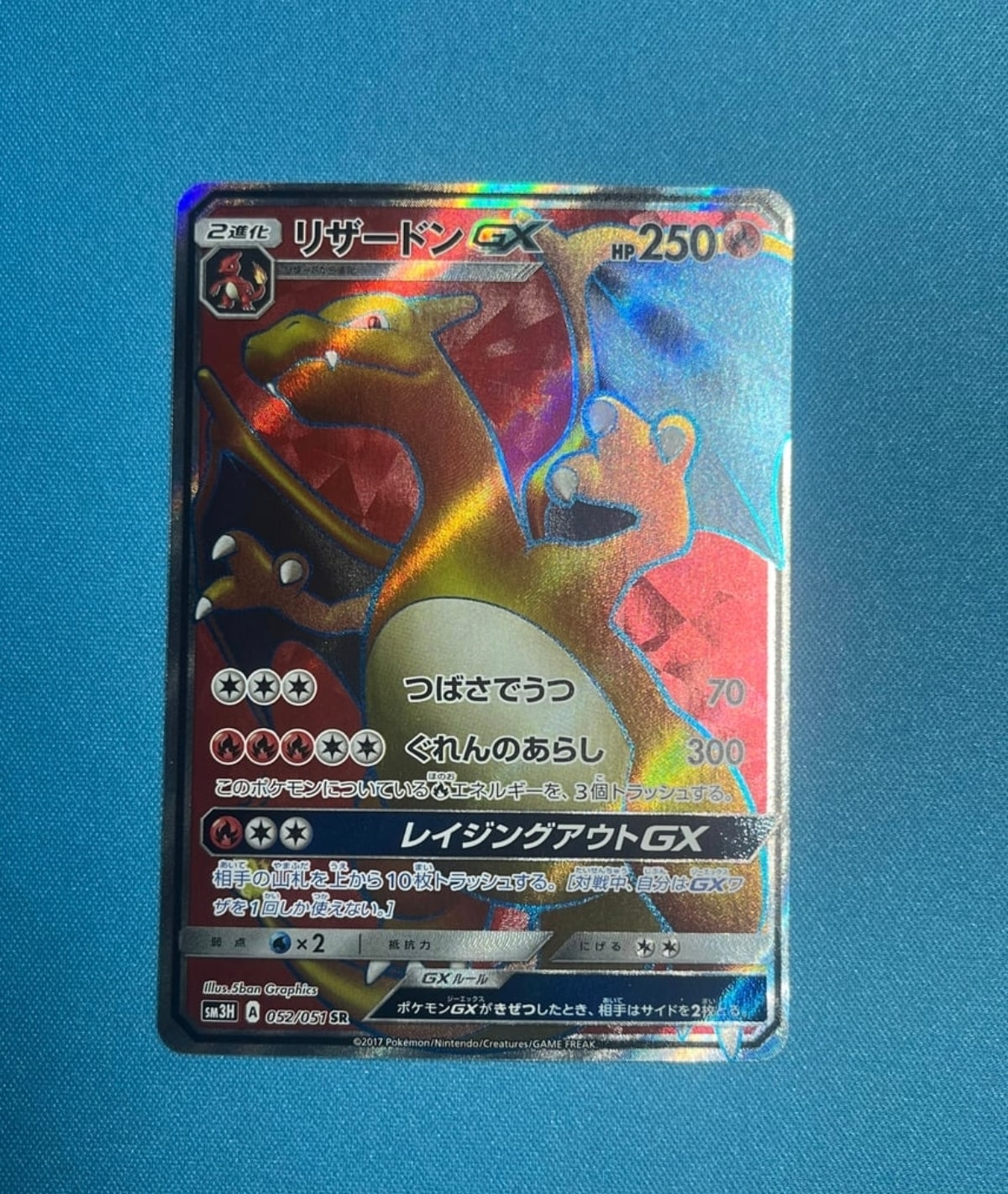 リザードンGX SR[SM3H 052/051](拡張パック「闘う虹を見たか」)通販