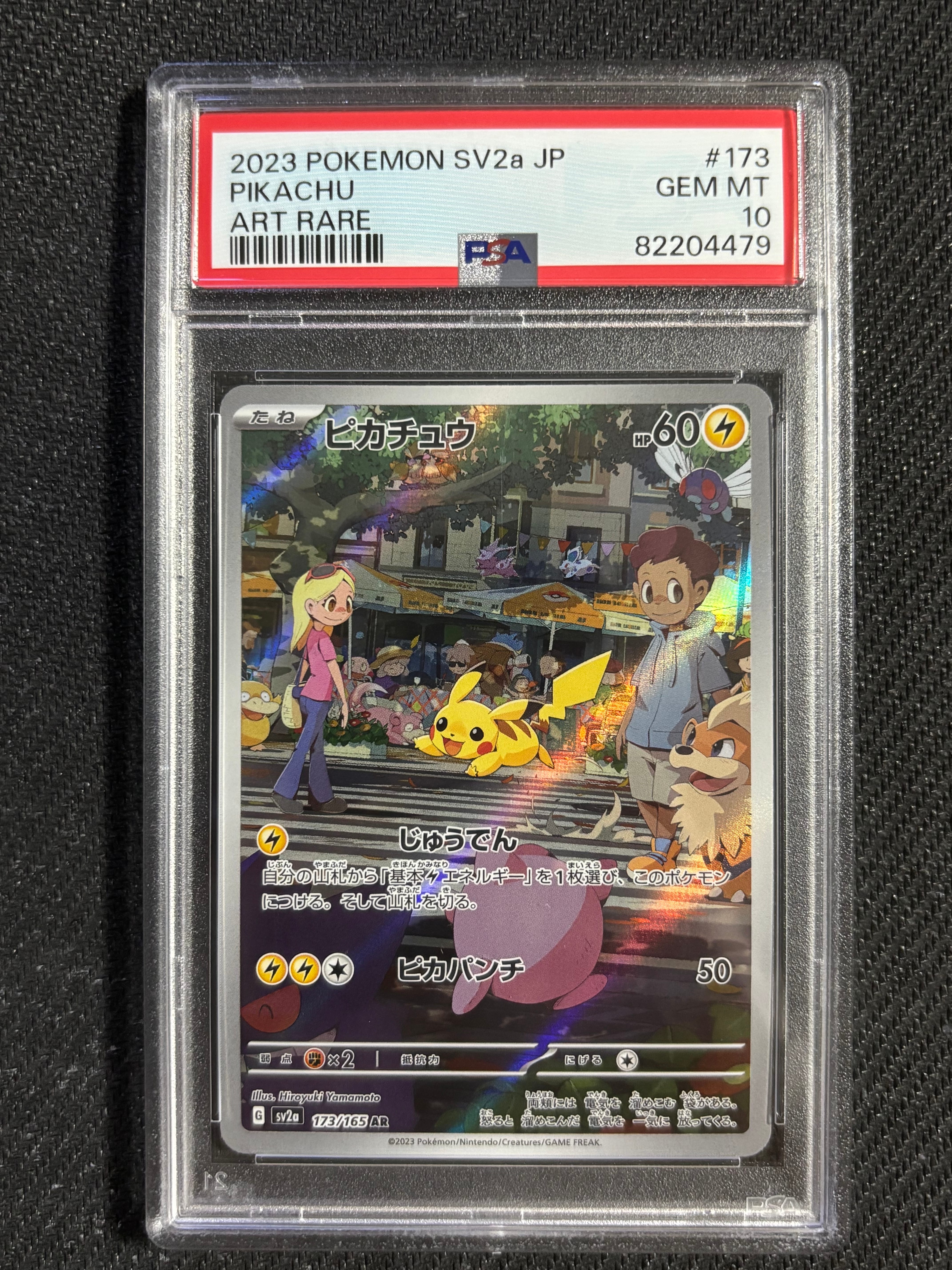 ピカチュウ AR[SV2a 173/165](強化拡張パック「ポケモンカード151」)