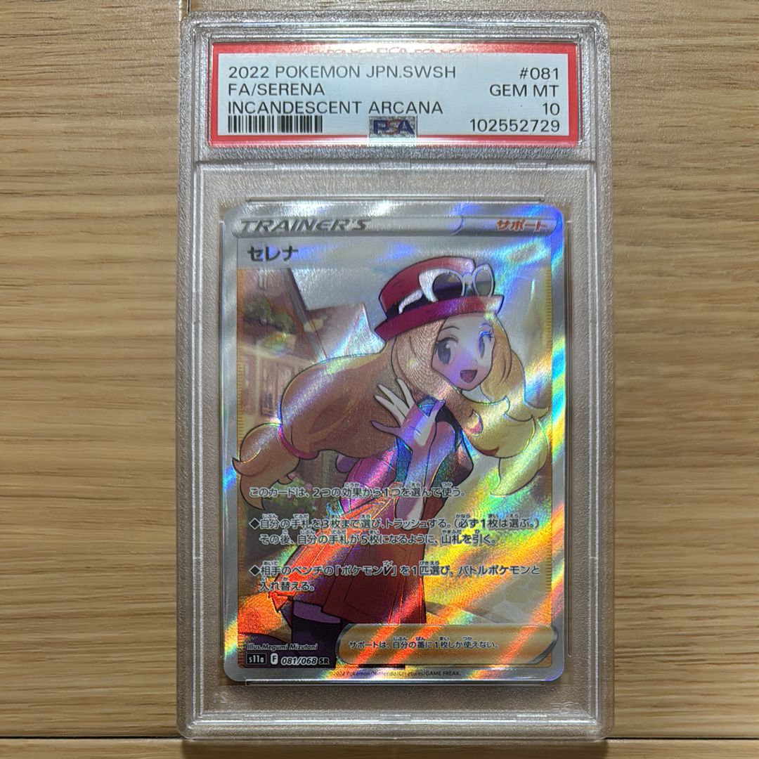 セレナ SR [s11a 081/068](強化拡張パック『白熱のアルカナ』)