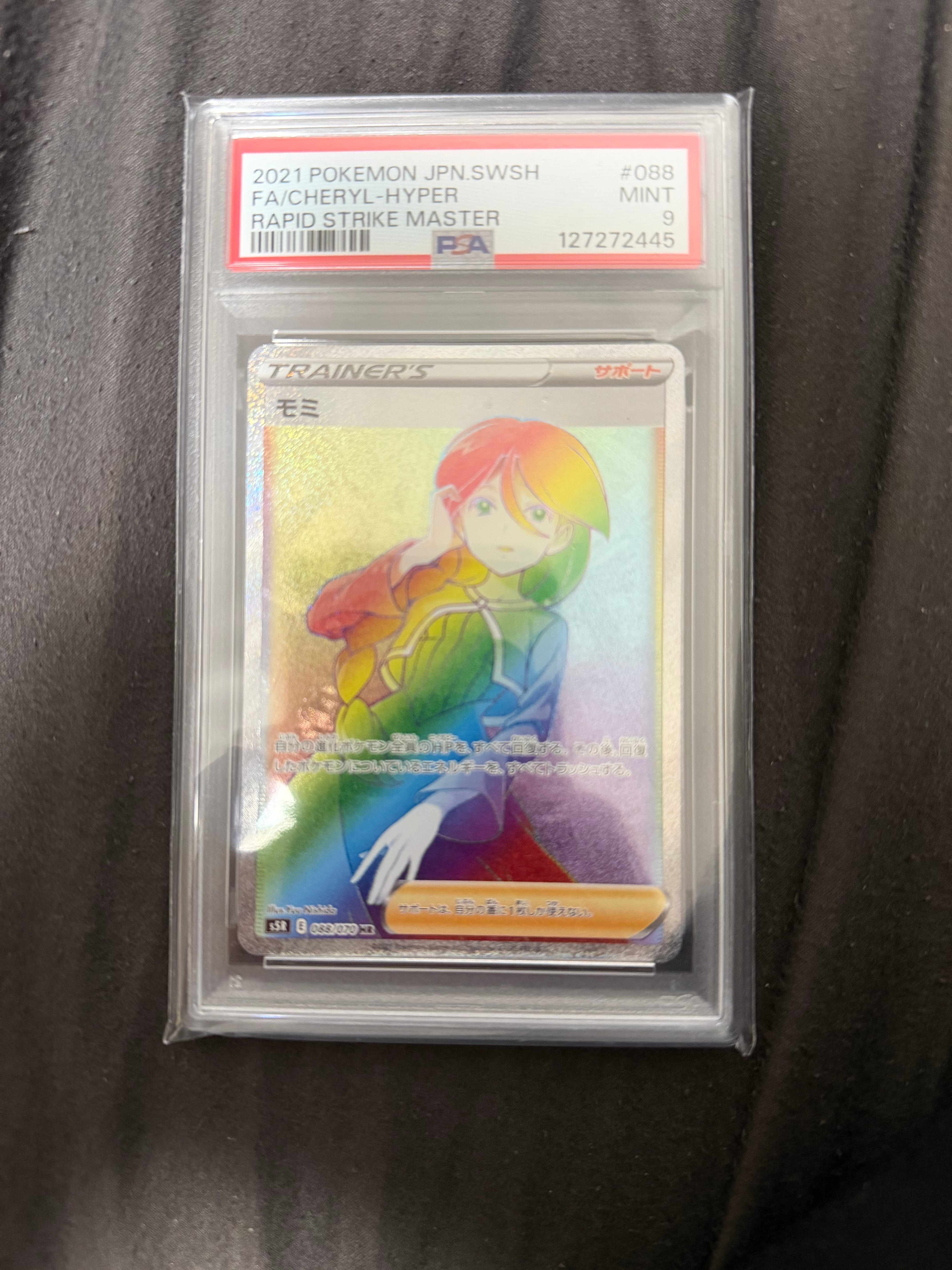 モミ HR[S5R 088/070](拡張パック「連撃マスター」)