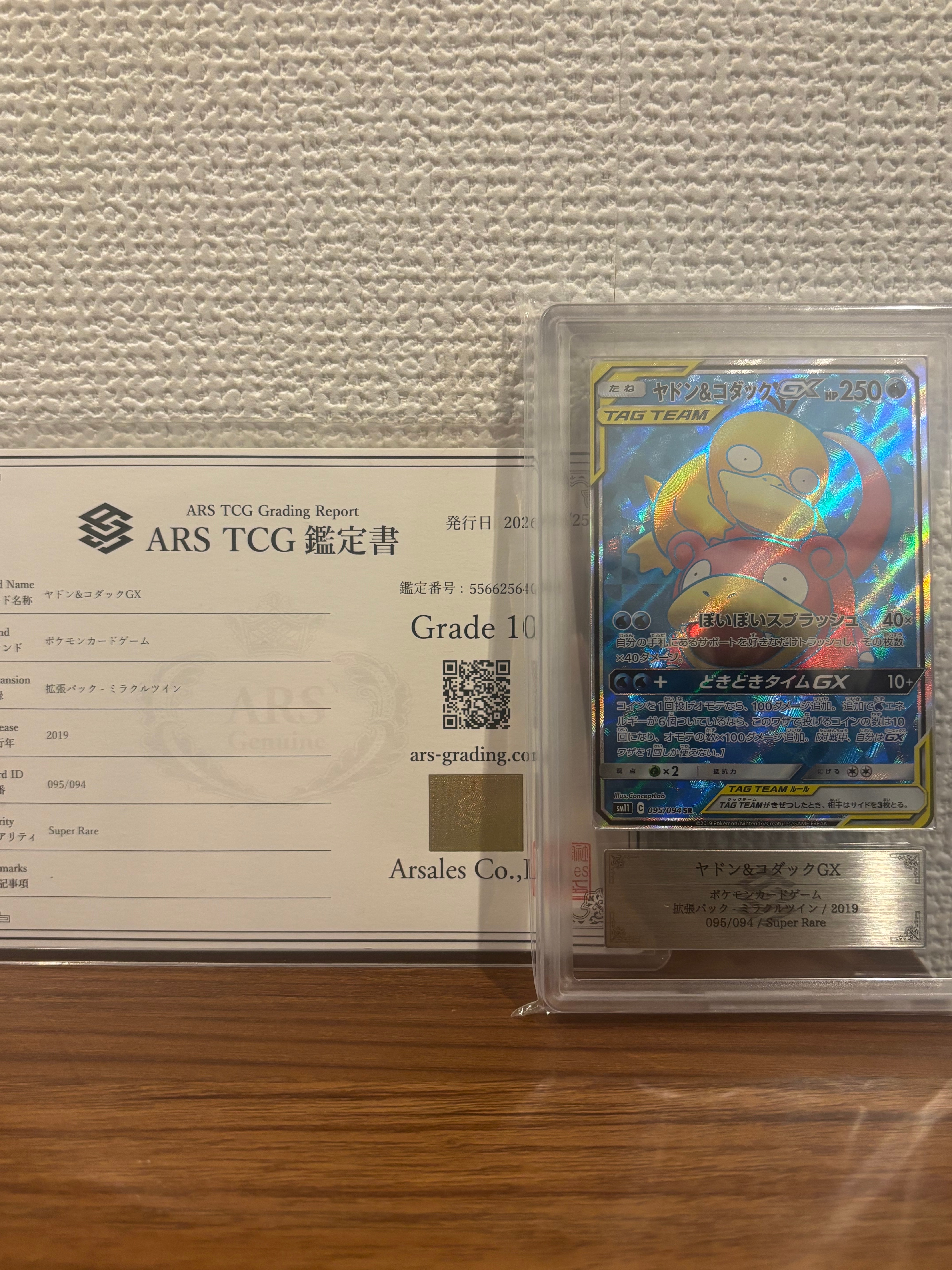 ヤドン&コダックGX SR[SM11 095/094](拡張パック「ミラクルツイン」)の
