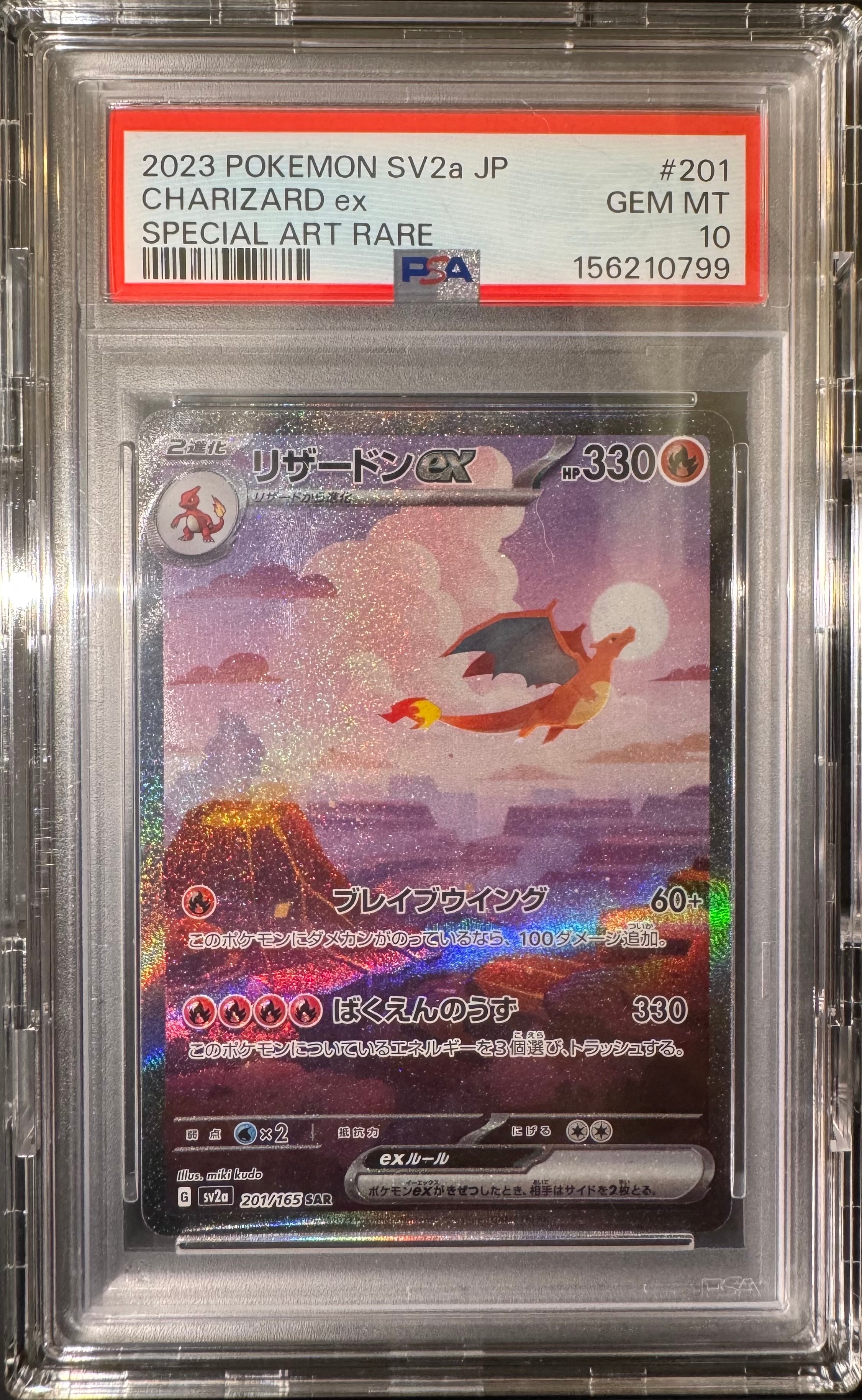 リザードンex SAR [SV2a 201/165](強化拡張パック「ポケモンカード151