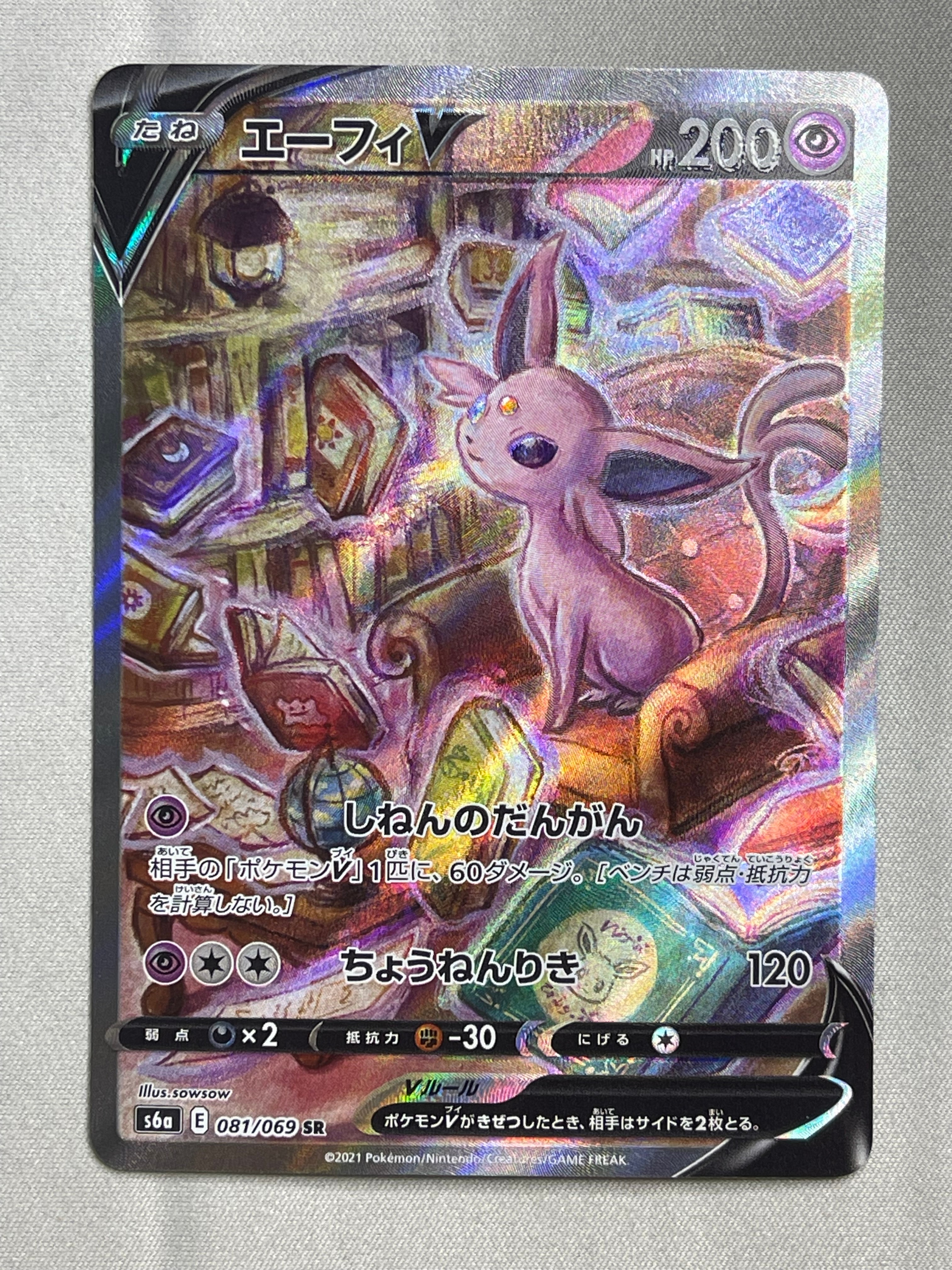 PSA10】エーフィV SR: SA[S6a 081/069](強化拡張パック「イーブイ