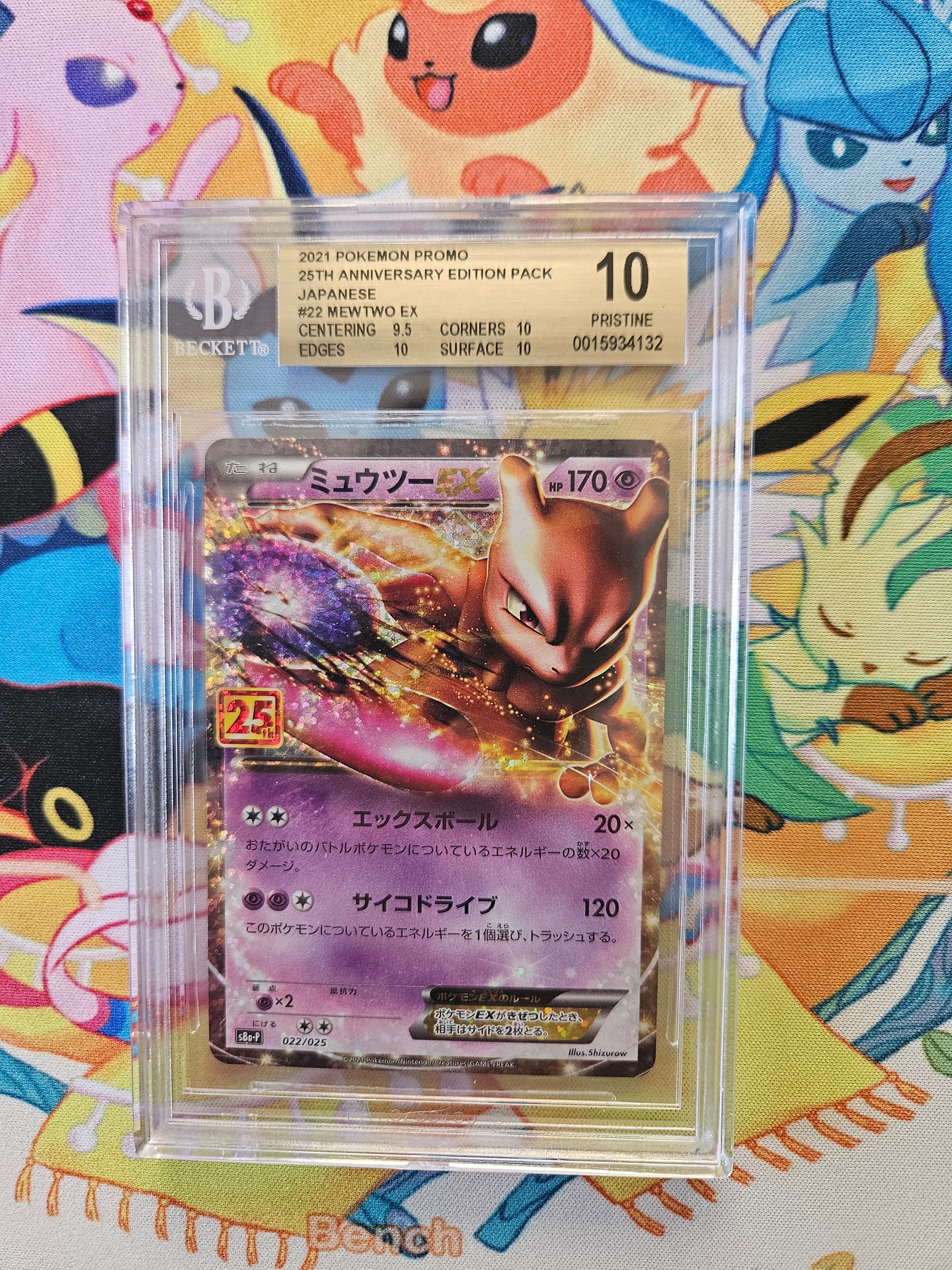PSA10】ミュウツーEX: プロモ[S8a-P 022/025](プロモカードパック 25th