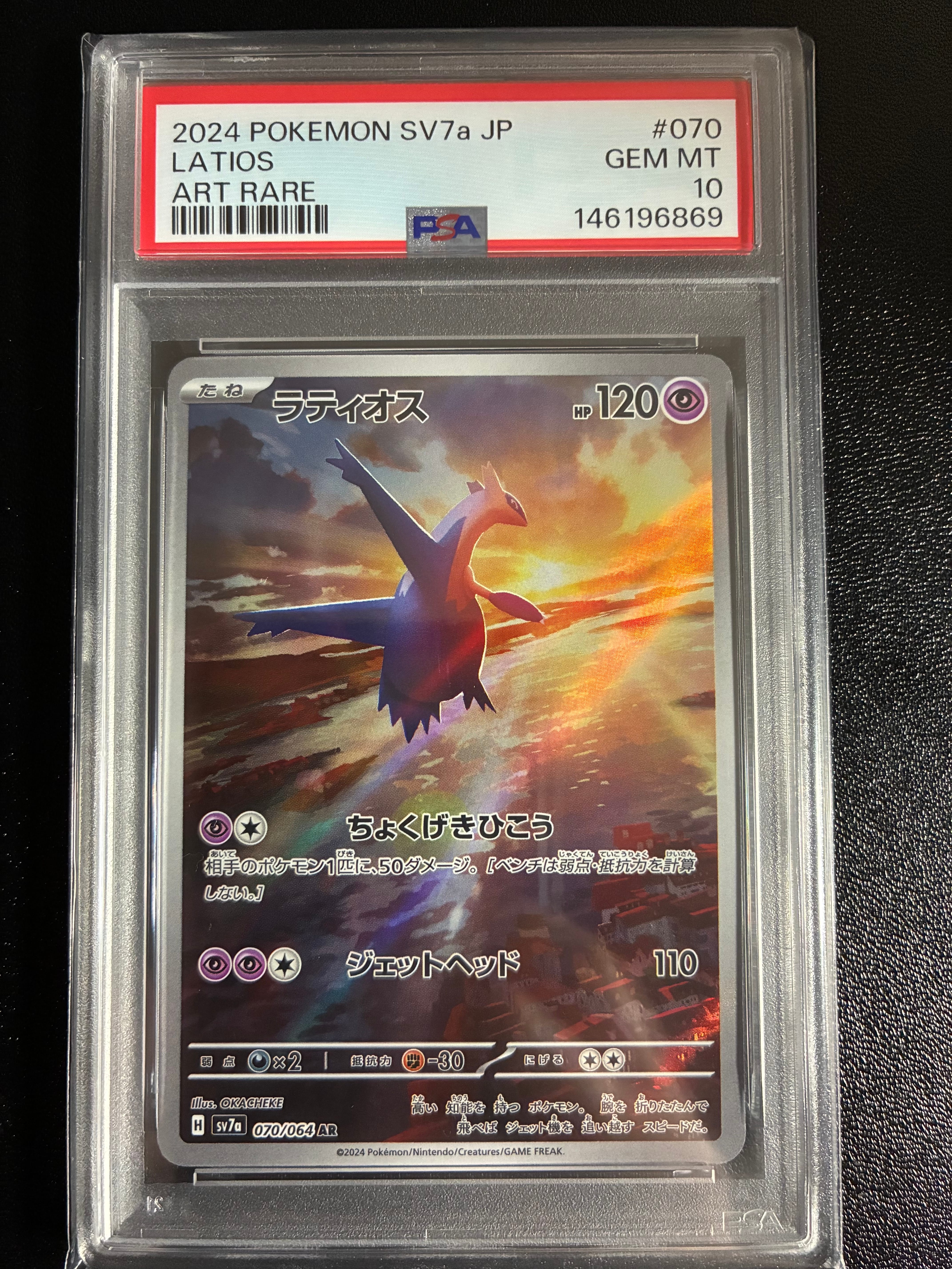 PSA10】ラティオス AR [SV7a 070/064](強化拡張パック「楽園ドラゴーナ