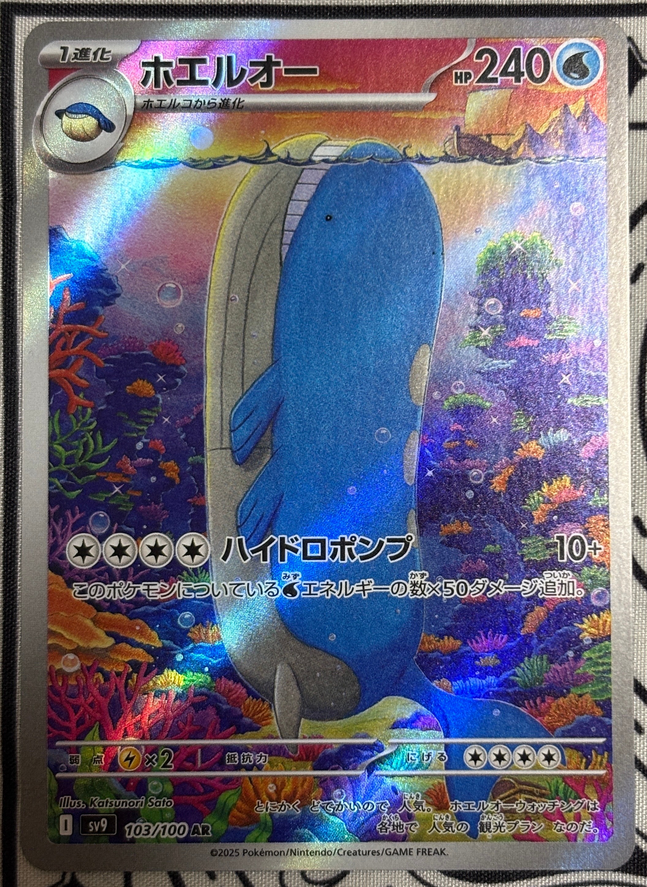 【PSA10 連番 2枚】ホエルオー AR バトルパートナーズ 103/100 PSA10】ホエルオー AR [SV9 103/100](拡張パック「バトルパートナーズ