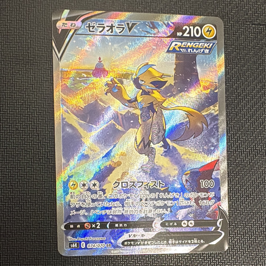 ゼラオラV SR: SA[S6K 074/070](拡張パック「漆黒のガイスト」)