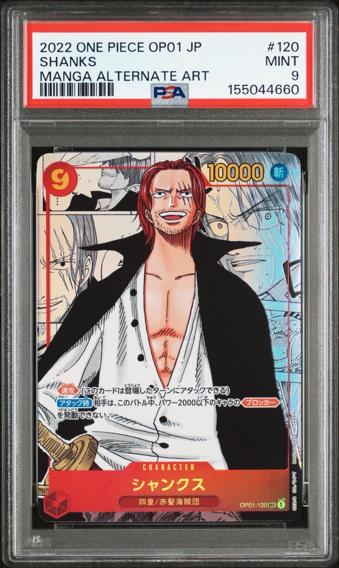 シャンクス SEC-SP (コミパラ) [OP01-120](ブースターパック「ロマンスドーン」)