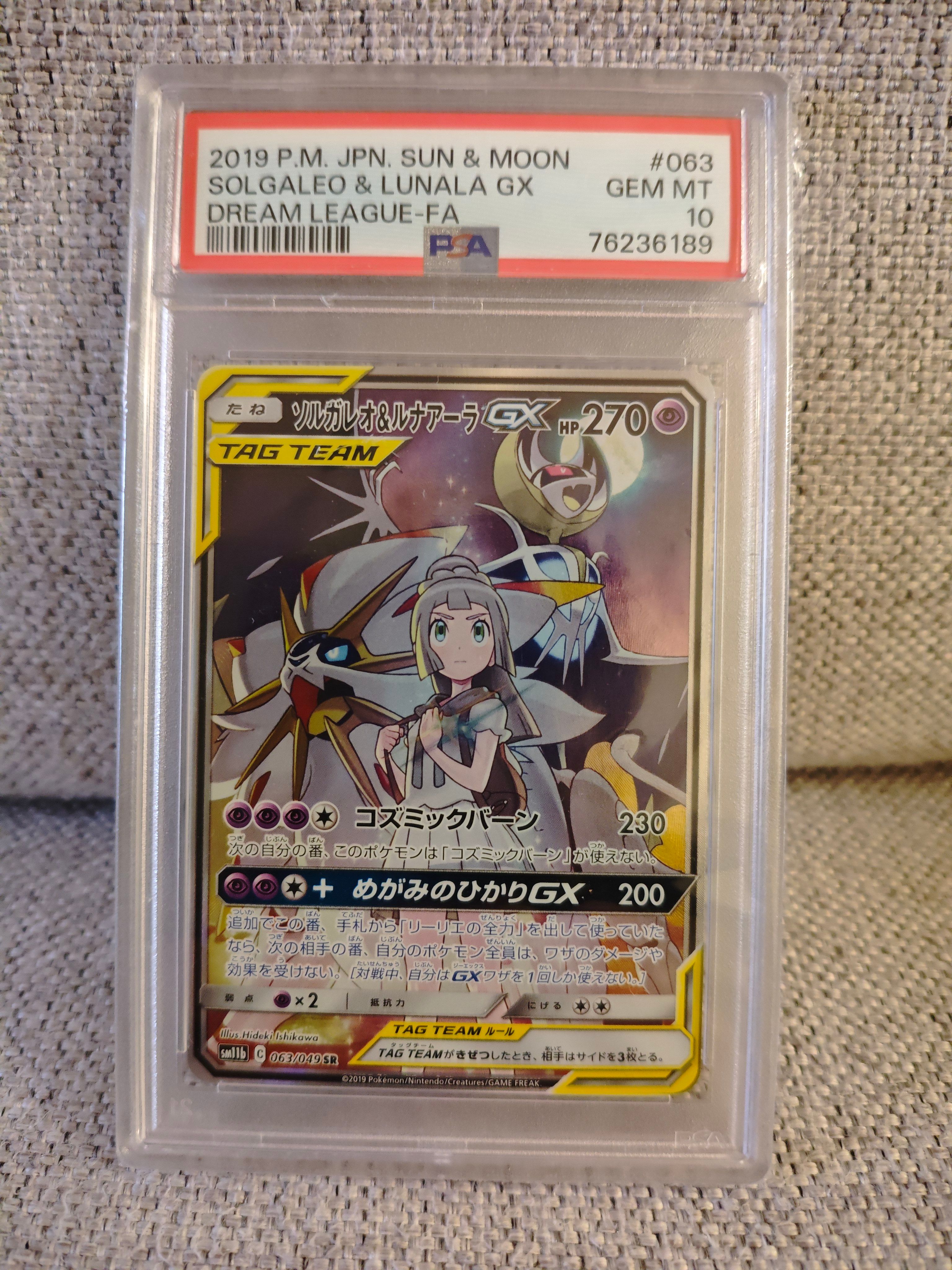 ソルガレオ&ルナアーラGX (リーリエ) SR :SA (ソルルナGX) [SM11b 063/049](強化拡張パック「ドリームリーグ」)