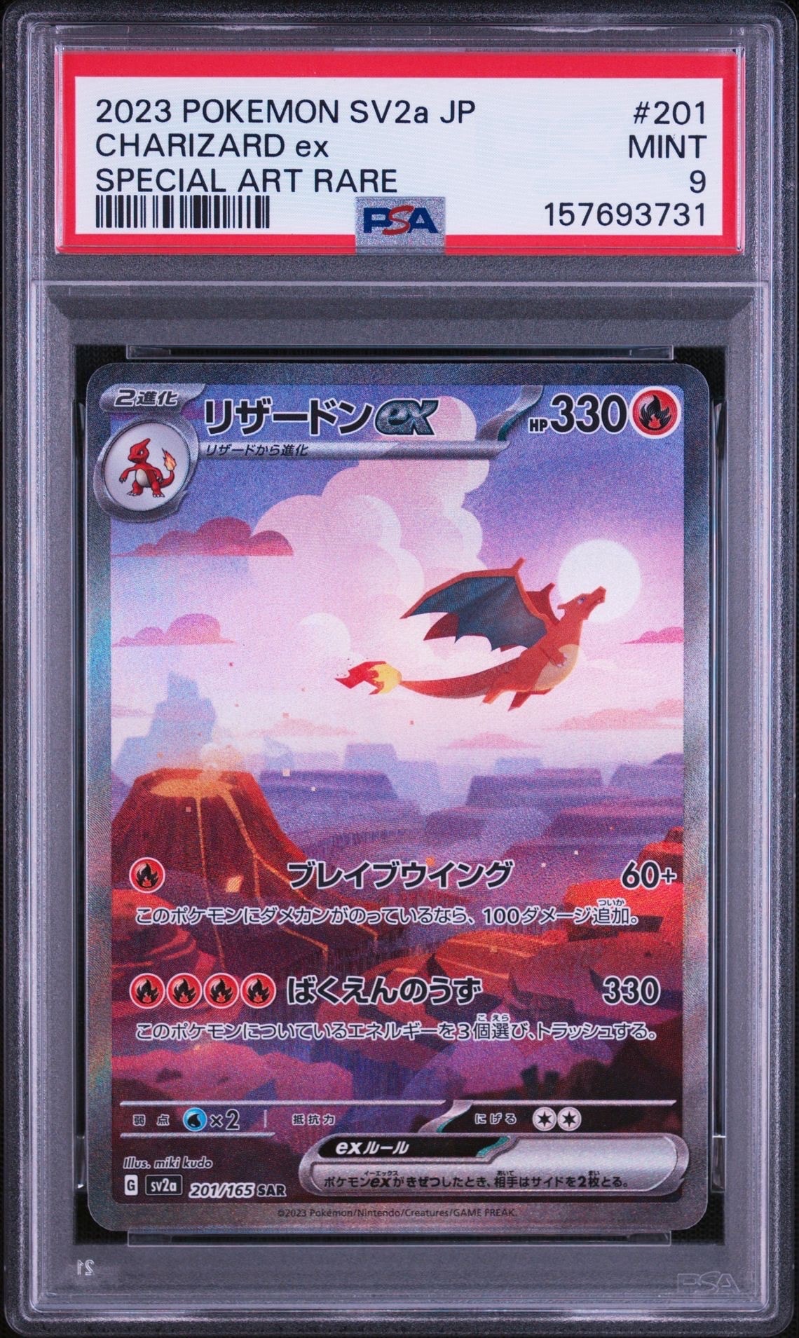 リザードンex SAR [SV2a 201/165](強化拡張パック「ポケモンカード151