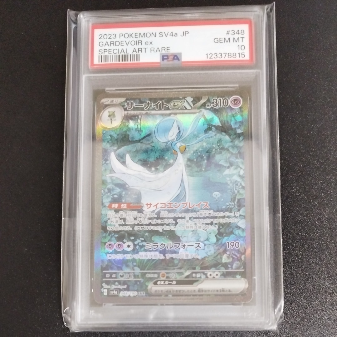 サーナイトex SAR [SV4a 348/190](ハイクラスパック「シャイニートレジャーex」)