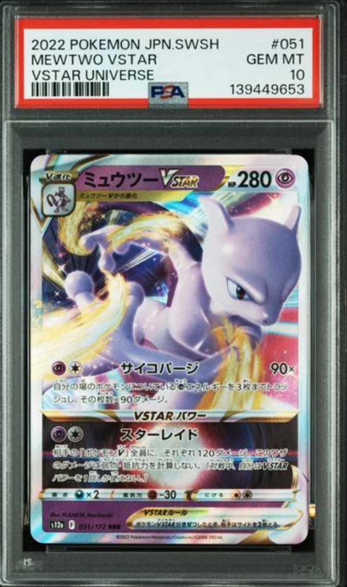 ミュウツーVSTAR RRR[s12a 051/172](ハイクラスパック「VSTARユニバース」)