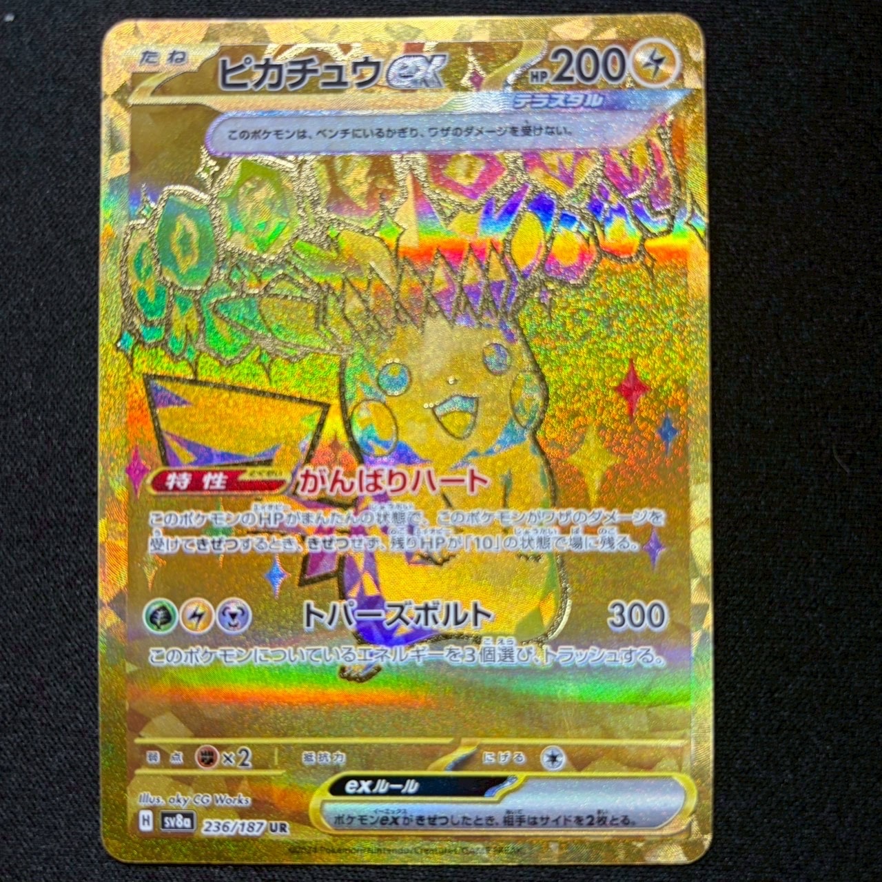 ピカチュウex UR [SV8a 236/187](ハイクラスパック「テラスタルフェスex」)
