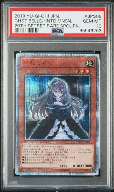 屋敷わらし 20th PSA10 遊戯王 20CP 屋敷わらし / 20CP-JPS09 [20CP-S]20thシークレットレア SPECIAL PACK