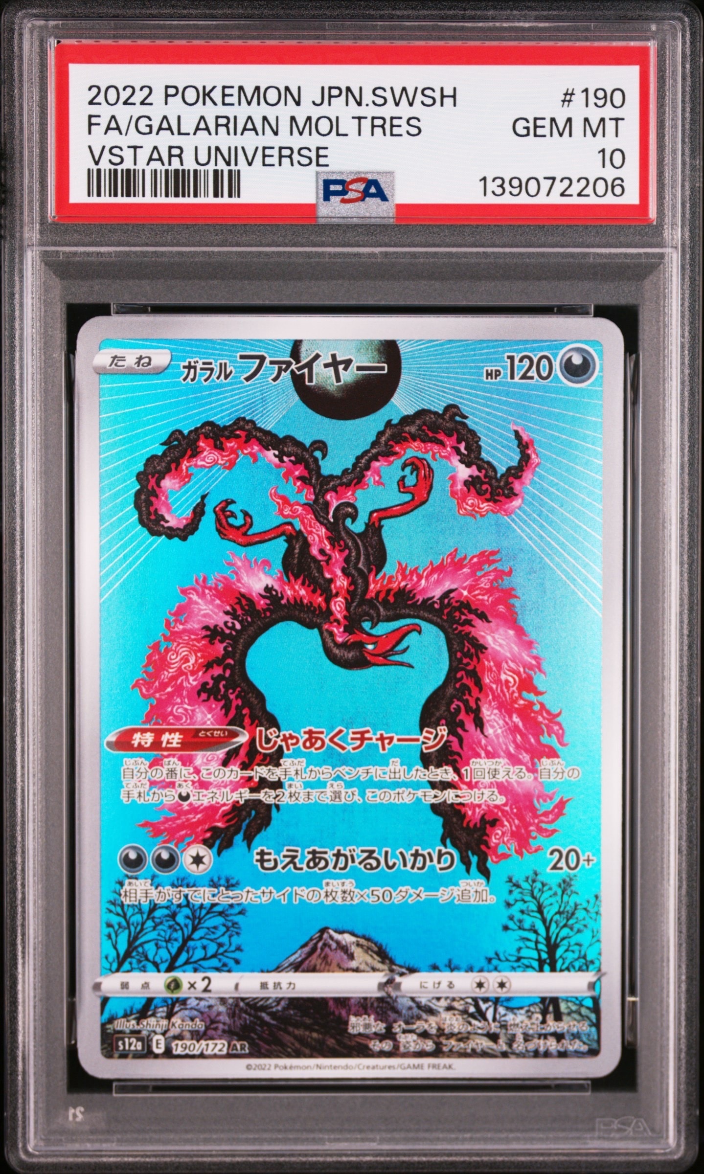 PSA10】ガラルファイヤー AR[s12a 190/172](ハイクラスパック「VSTAR