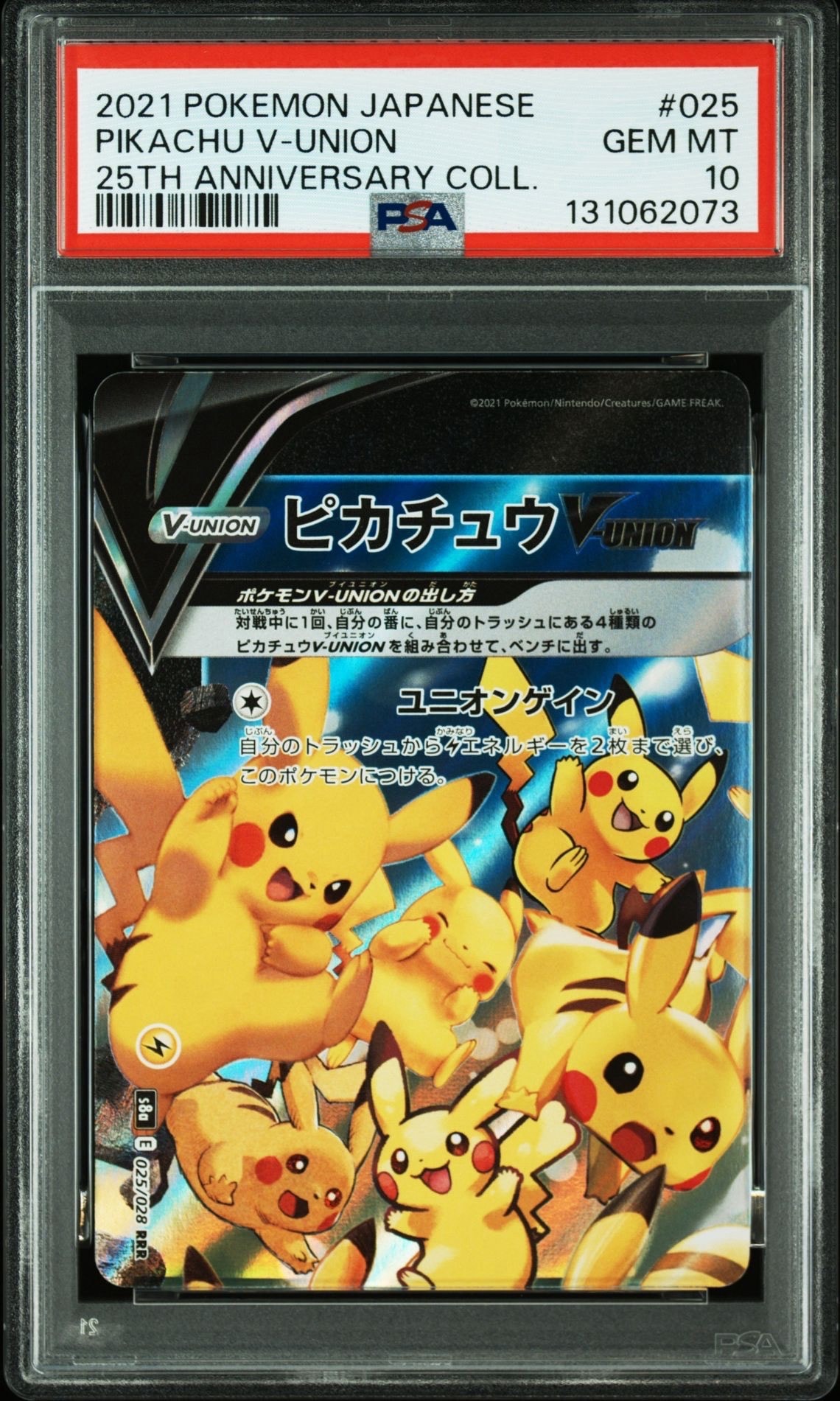 ピカチュウV-UNION RRR[s8a 025-028/028](拡張パック「25th アニバーサリーコレクション」)