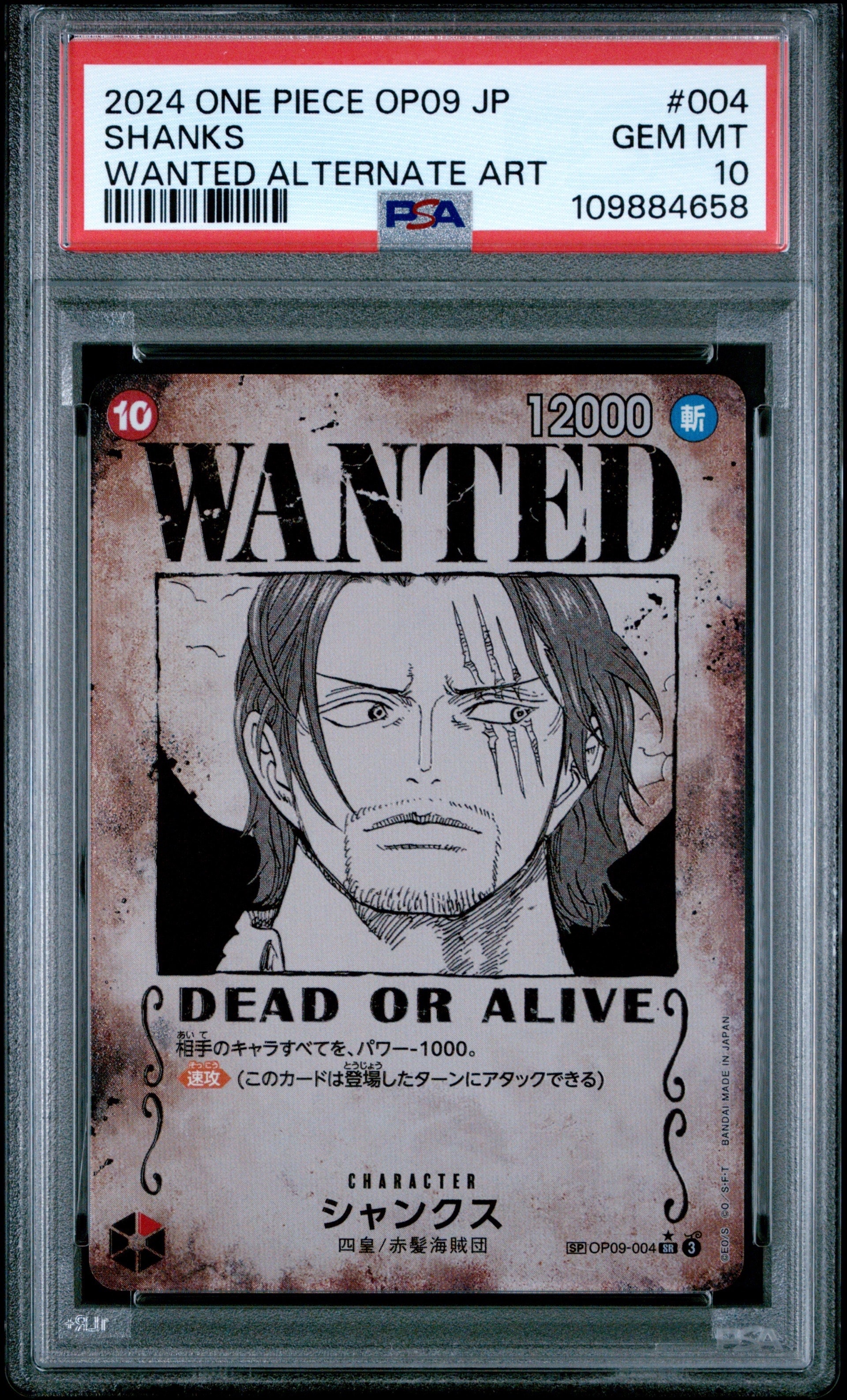 シャンクス：手配書 SR-SPC [OP09-004](ブースターパック「新たなる皇帝」)