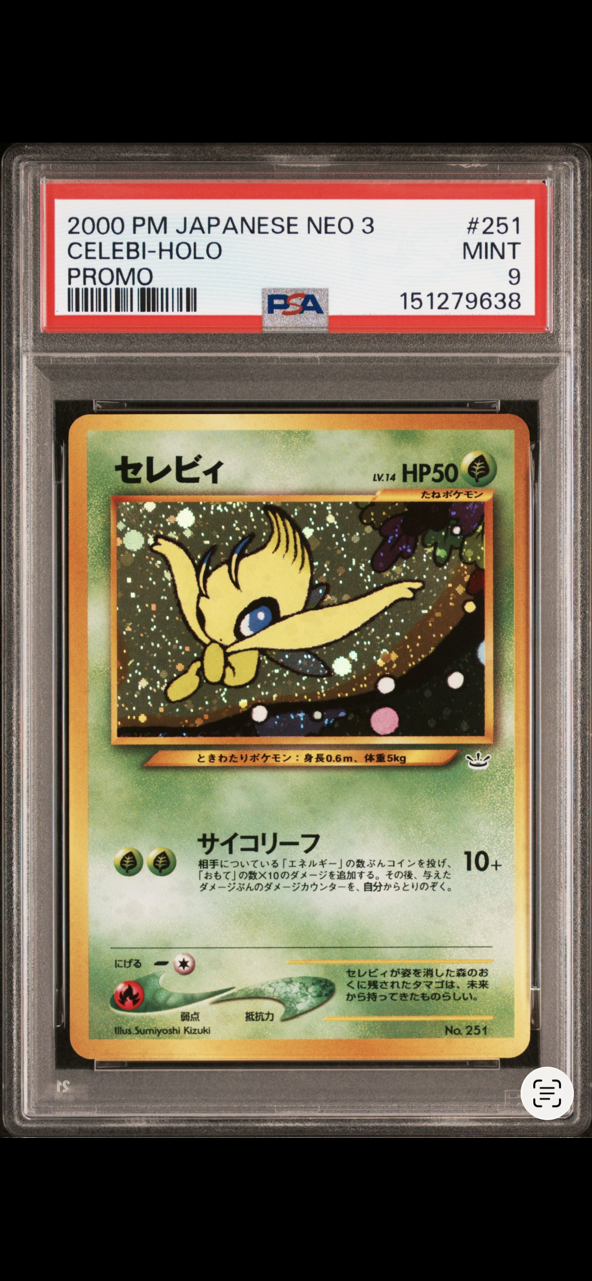 PSA10】セレビィ : 旧裏 [PRMF-3 No.251](ポケモンカード☆neo