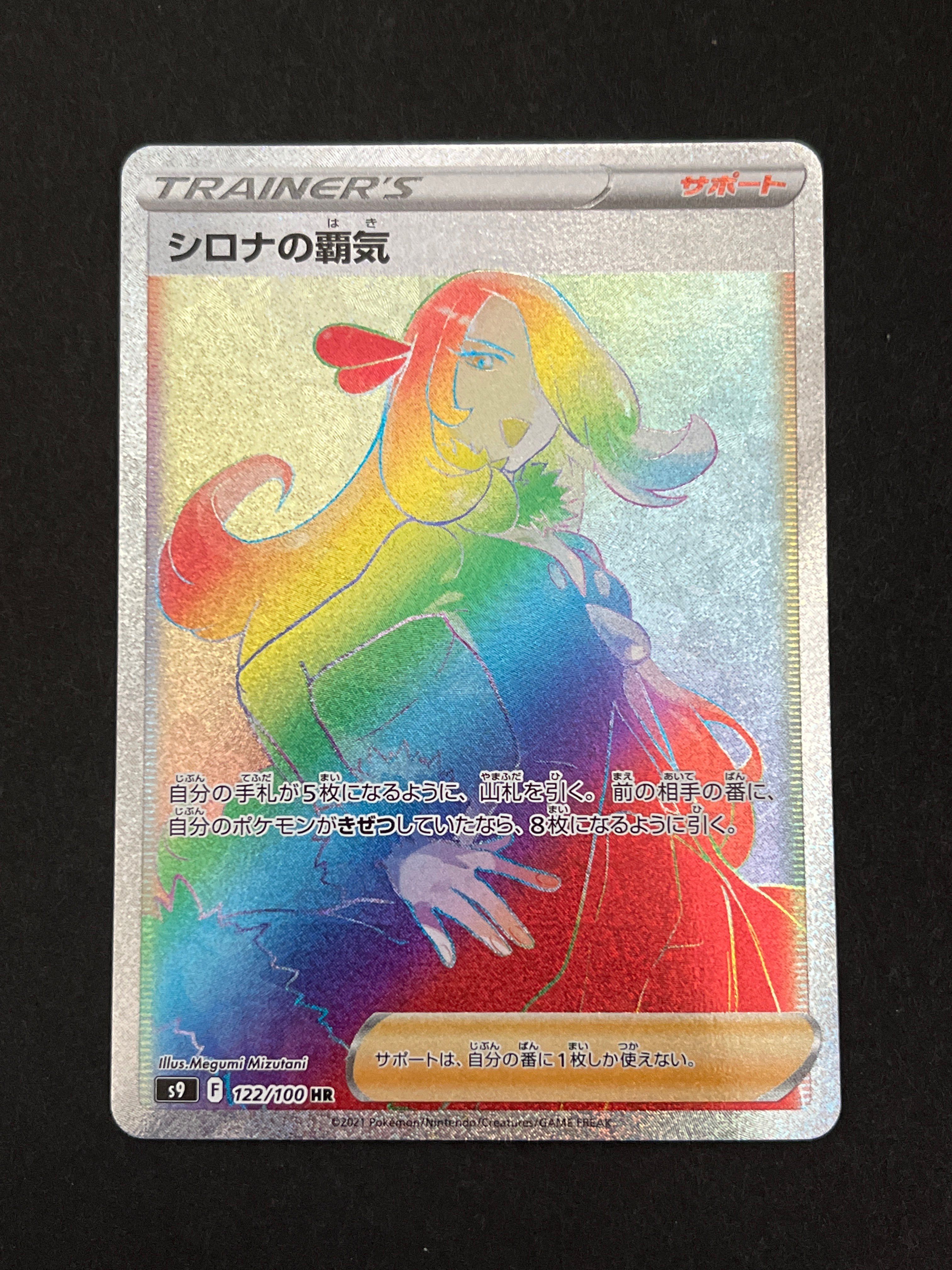 Cynthia’s Ambition HR[S9 122/100](Expansion Pack"Star Birth")