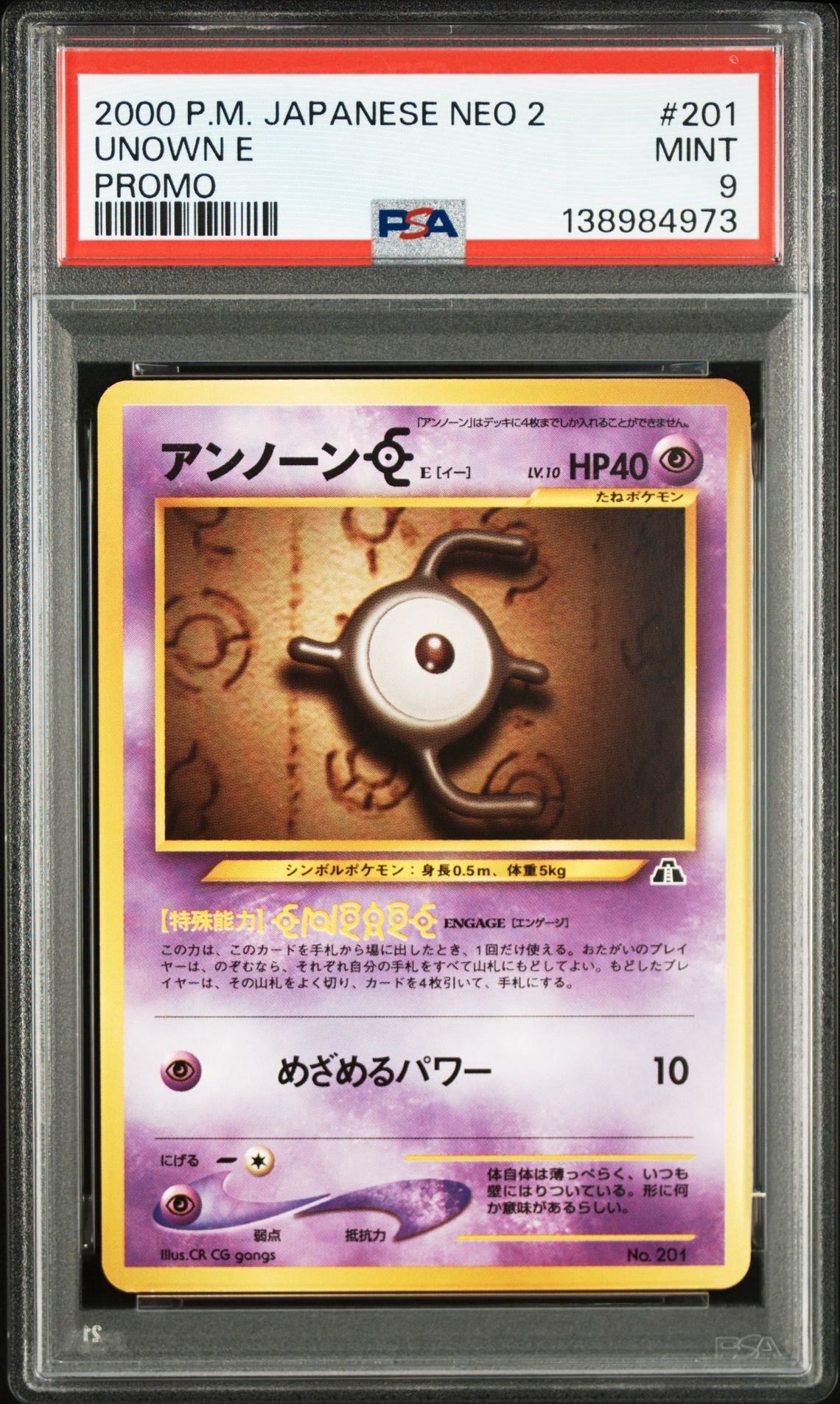 アンノーンE : 旧裏 [PRMF-2 No.201](ポケモンカード★neo「プレミアムファイル2」)