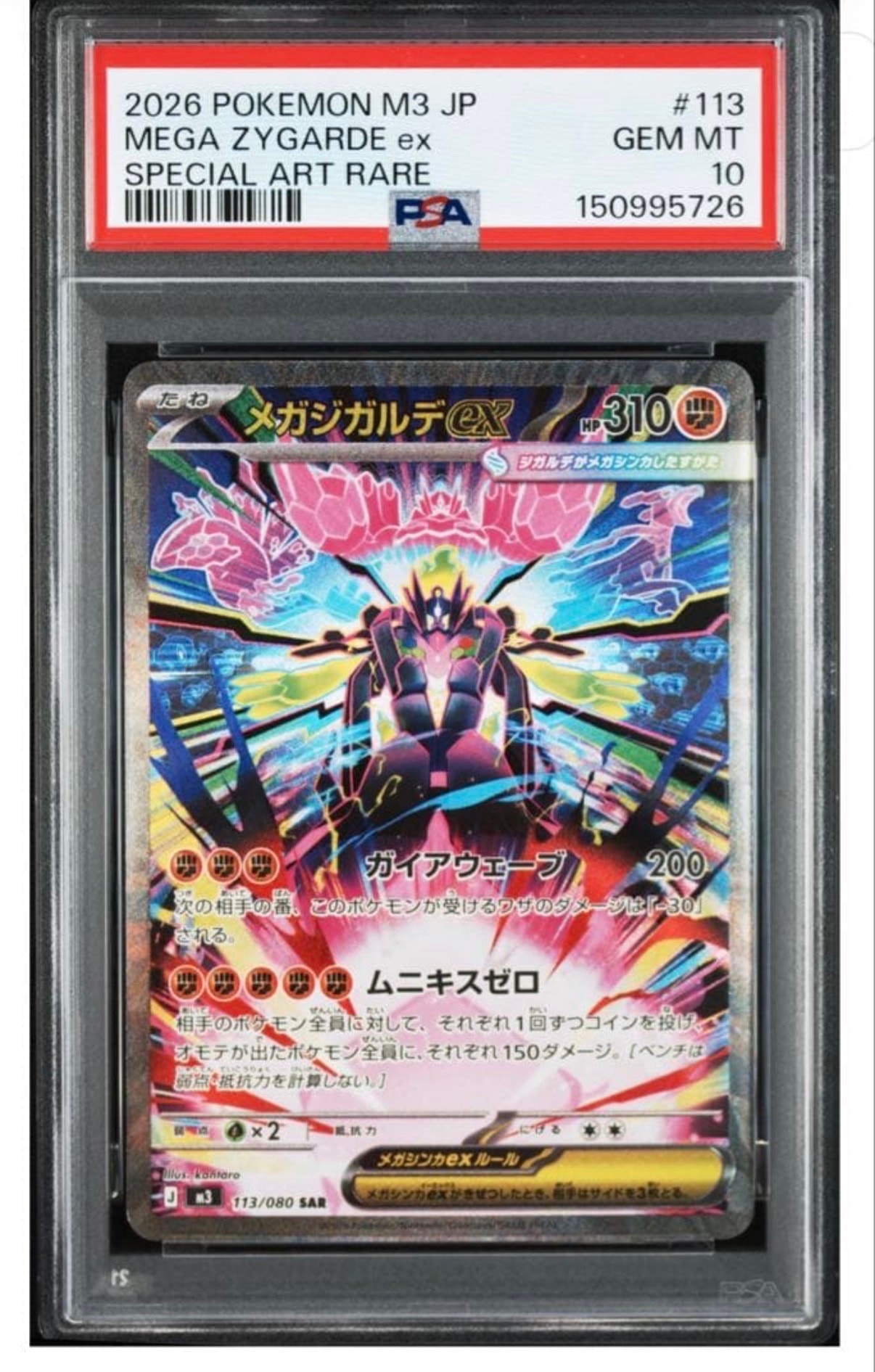 ファイヤー R: マスターボールミラー[SV2a 146/165](強化拡張パック
