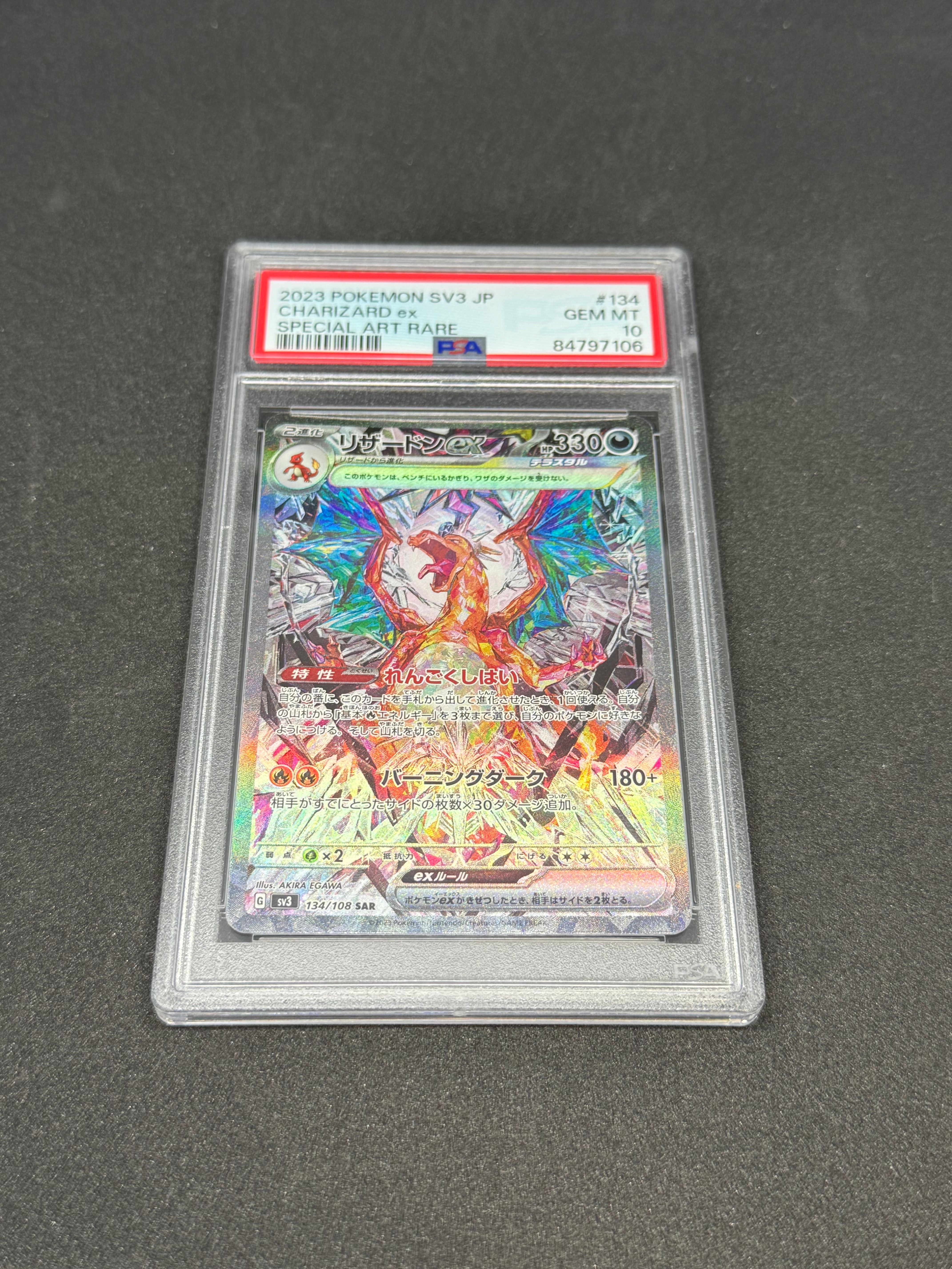 リザードンex SAR[SV3 134/108](拡張パック「黒炎の支配者」)