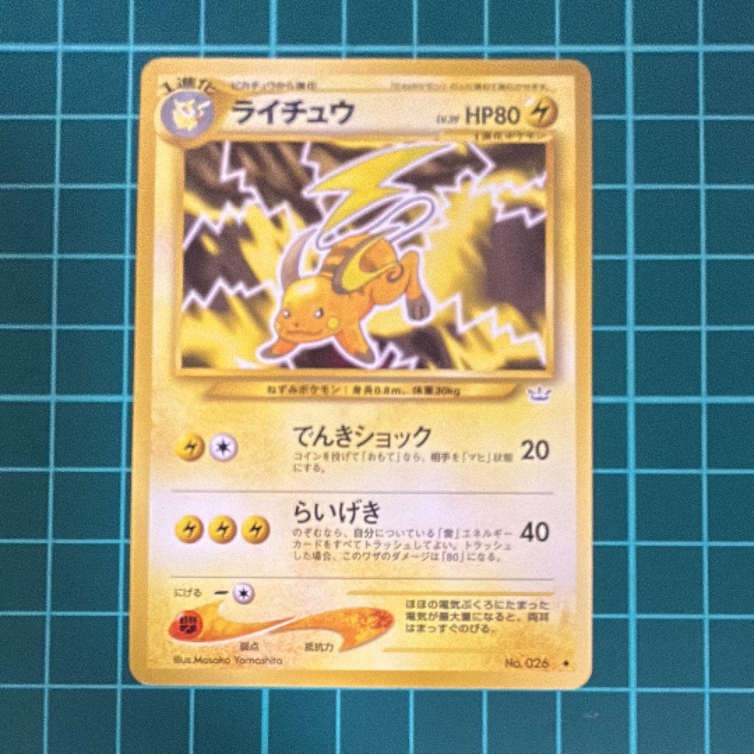 ライチュウ ◆ : 旧裏 [neo3 No.026](ポケモンカード★neo 拡張パック「めざめる伝説」)